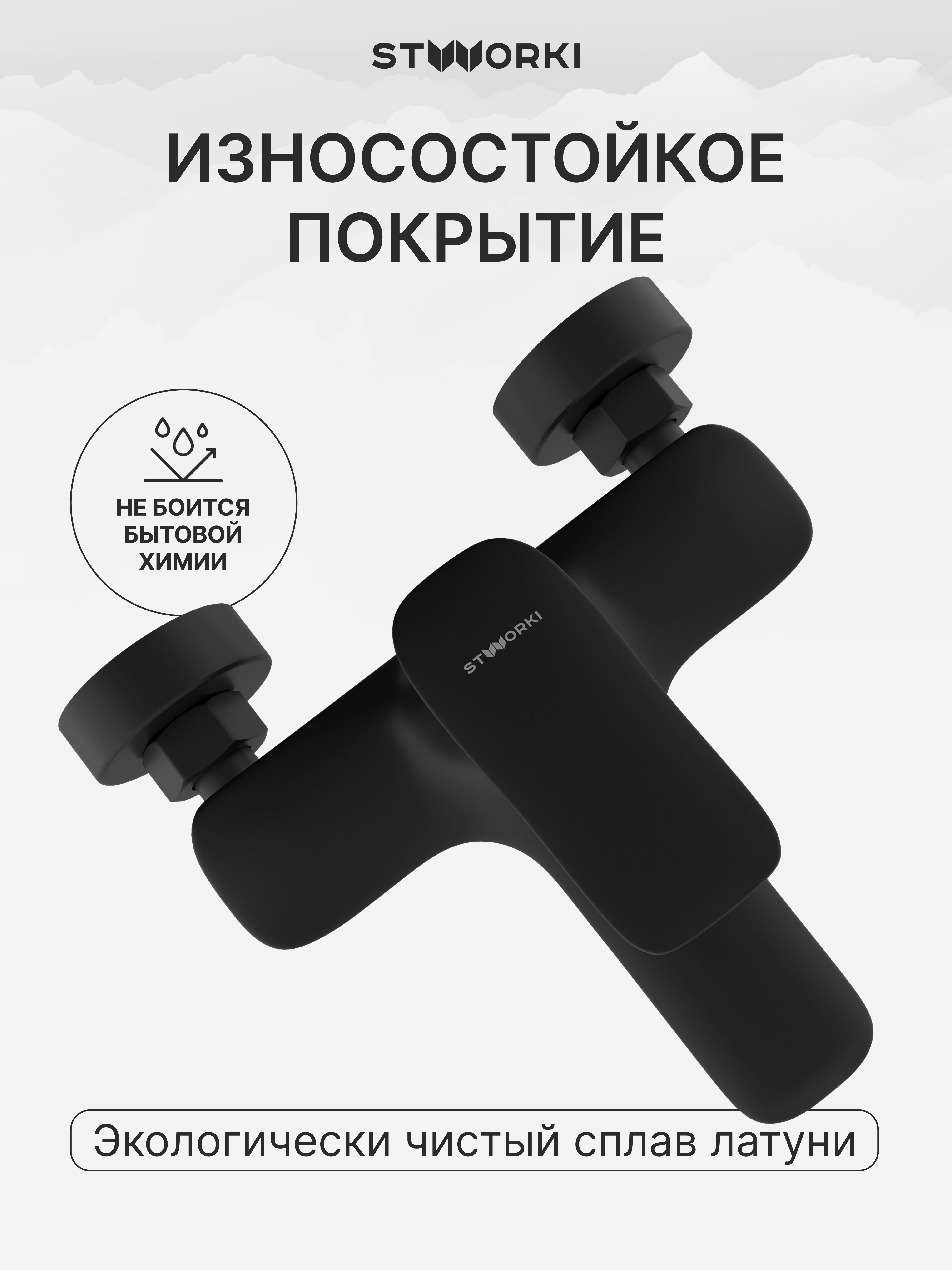 Душевой комплект Смеситель STWORKI Молде S23100BK матовый черный + Стойка Хадстен S17180BK без смесителя, матовая черная купить в Тамбове
