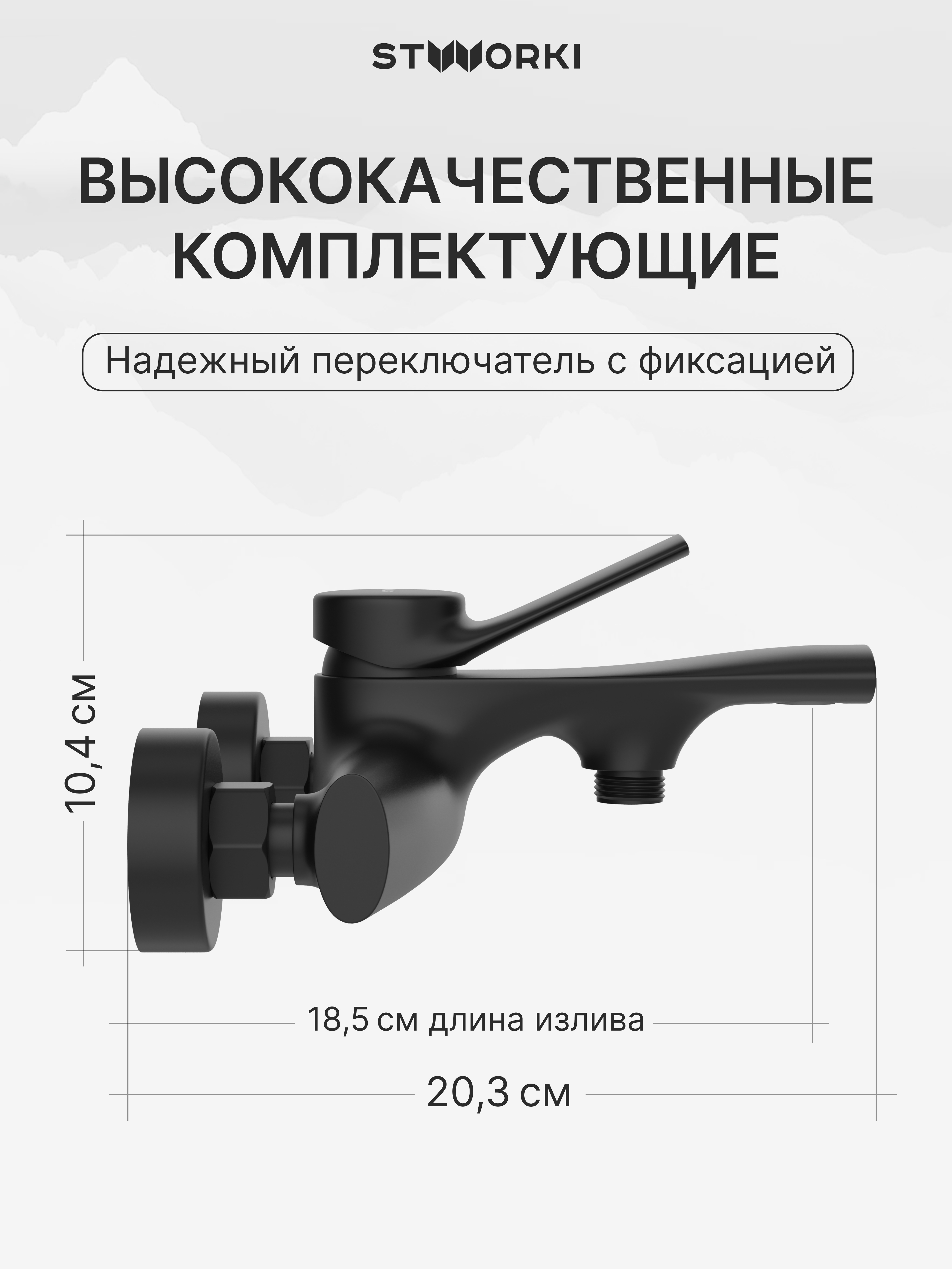 Душевой комплект Смеситель STWORKI Ларвик S24100BK матовый черный + Стойка Хадстен S17180BK матовая черная купить в Тамбове
