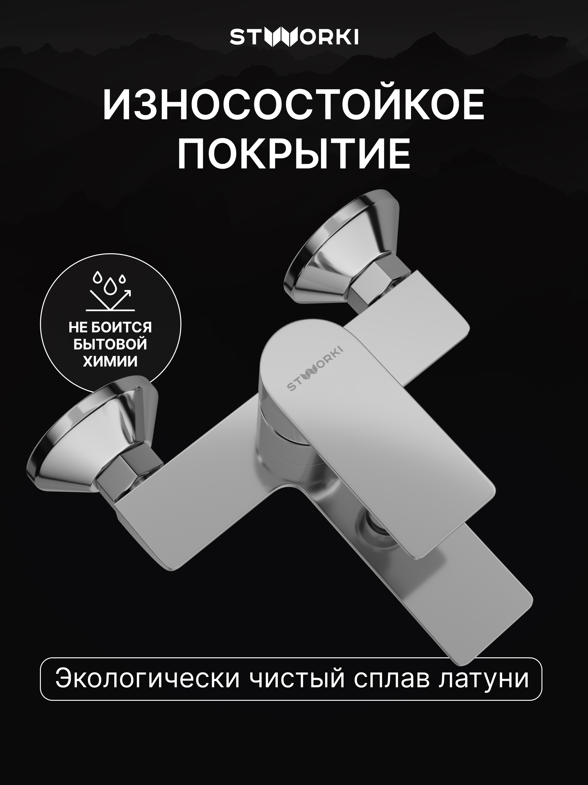 Душевой комплект Смеситель STWORKI Гриндстед S29100CR, хром + Стойка Хадстен S17180CR, хром купить в Тамбове