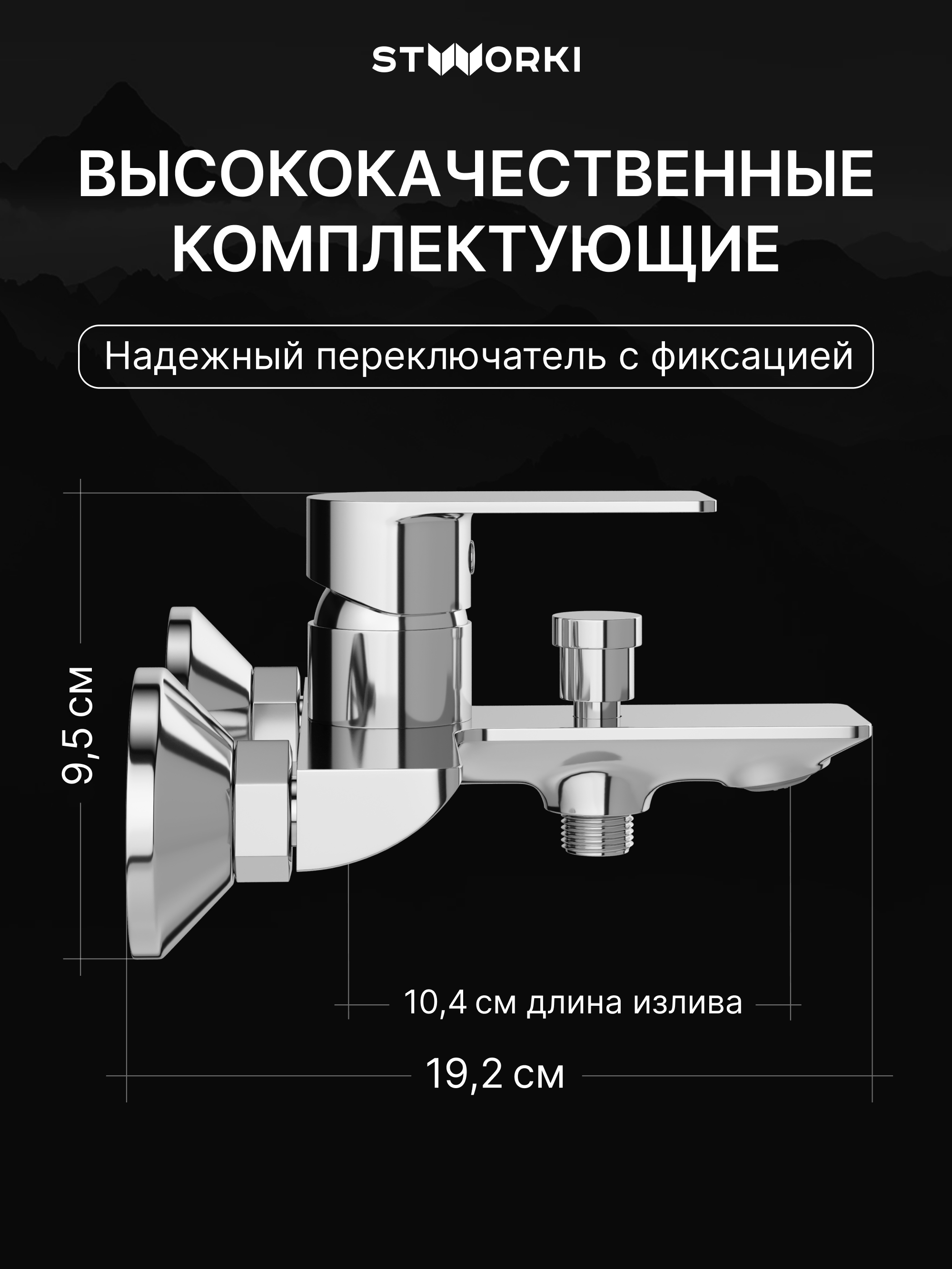 Душевой комплект Смеситель STWORKI Гриндстед S29100CR хром + Стойка Хальмстад S15180CR хром купить в Тамбове