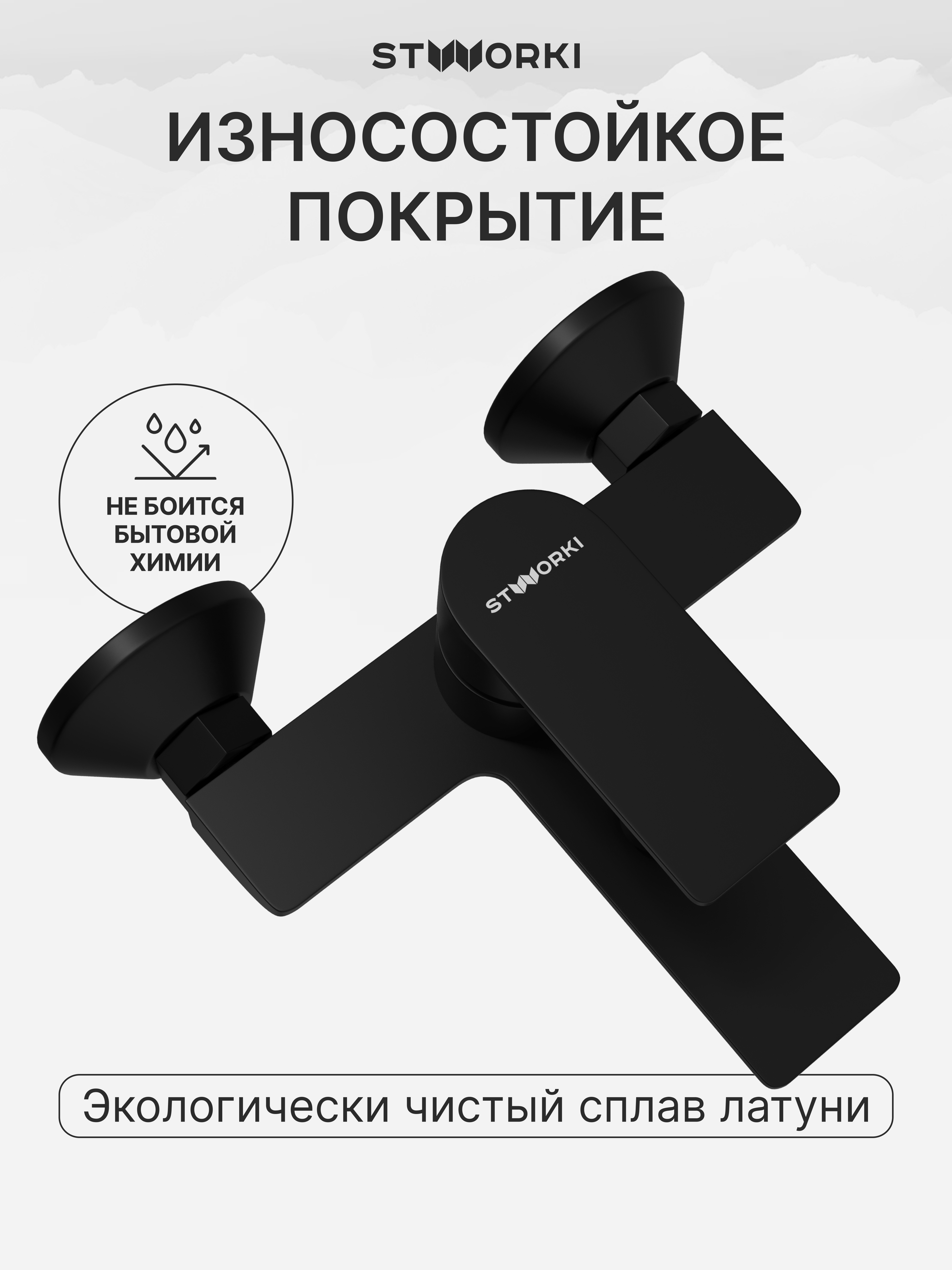Душевой комплект Смеситель STWORKI Гриндстед S29100BK матовый черный + Стойка Хадстен S17180BK без смесителя, матовая черная купить в Тамбове