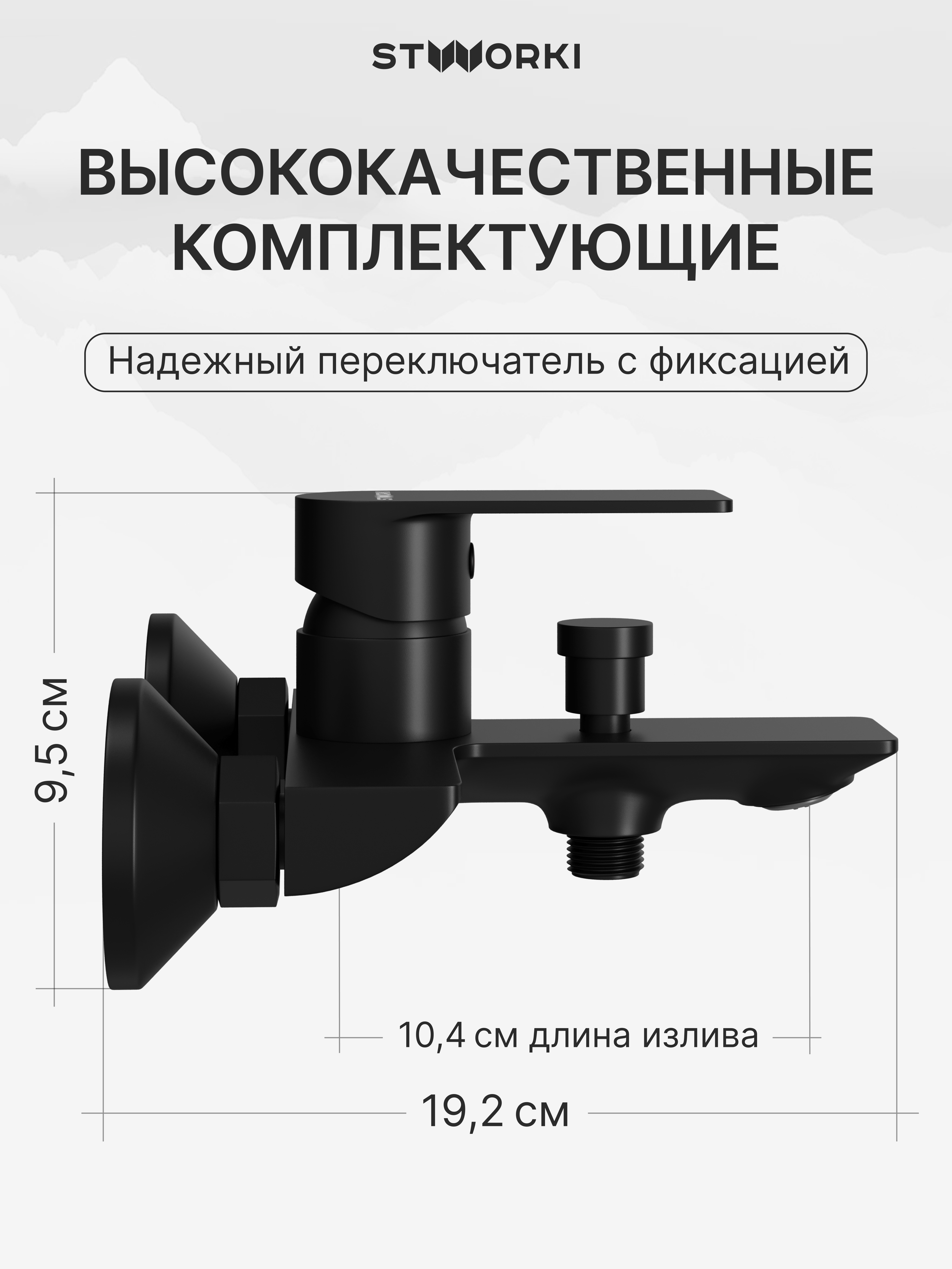 Душевой комплект Смеситель STWORKI Гриндстед S29100BK матовый черный + Стойка Хадстен S17180BK без смесителя, матовая черная купить в Тамбове