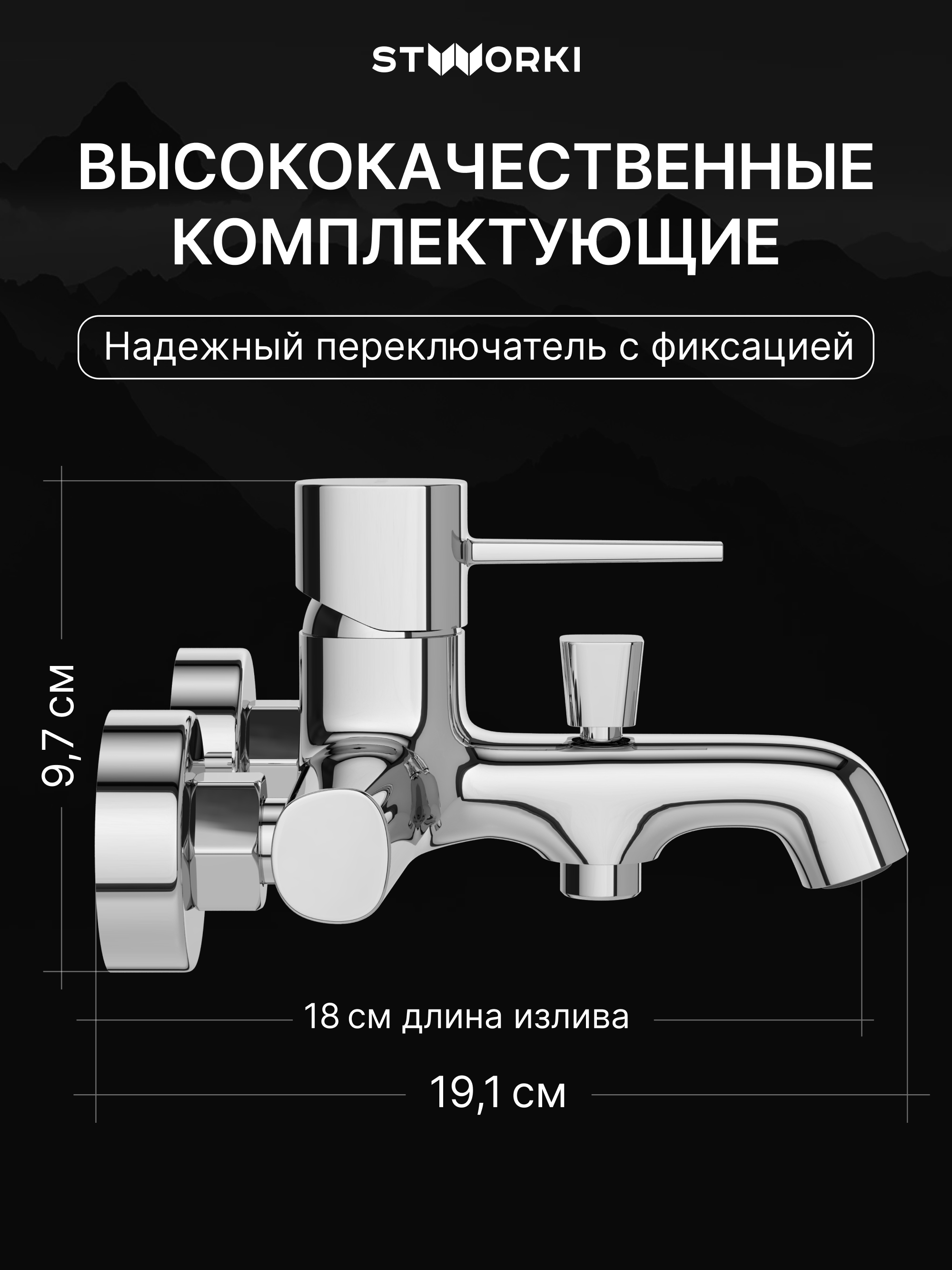 Душевой комплект Смеситель STWORKI Эстерсунд S31100CR, хром + Стойка Хадстен S17180CR, хром купить в Тамбове