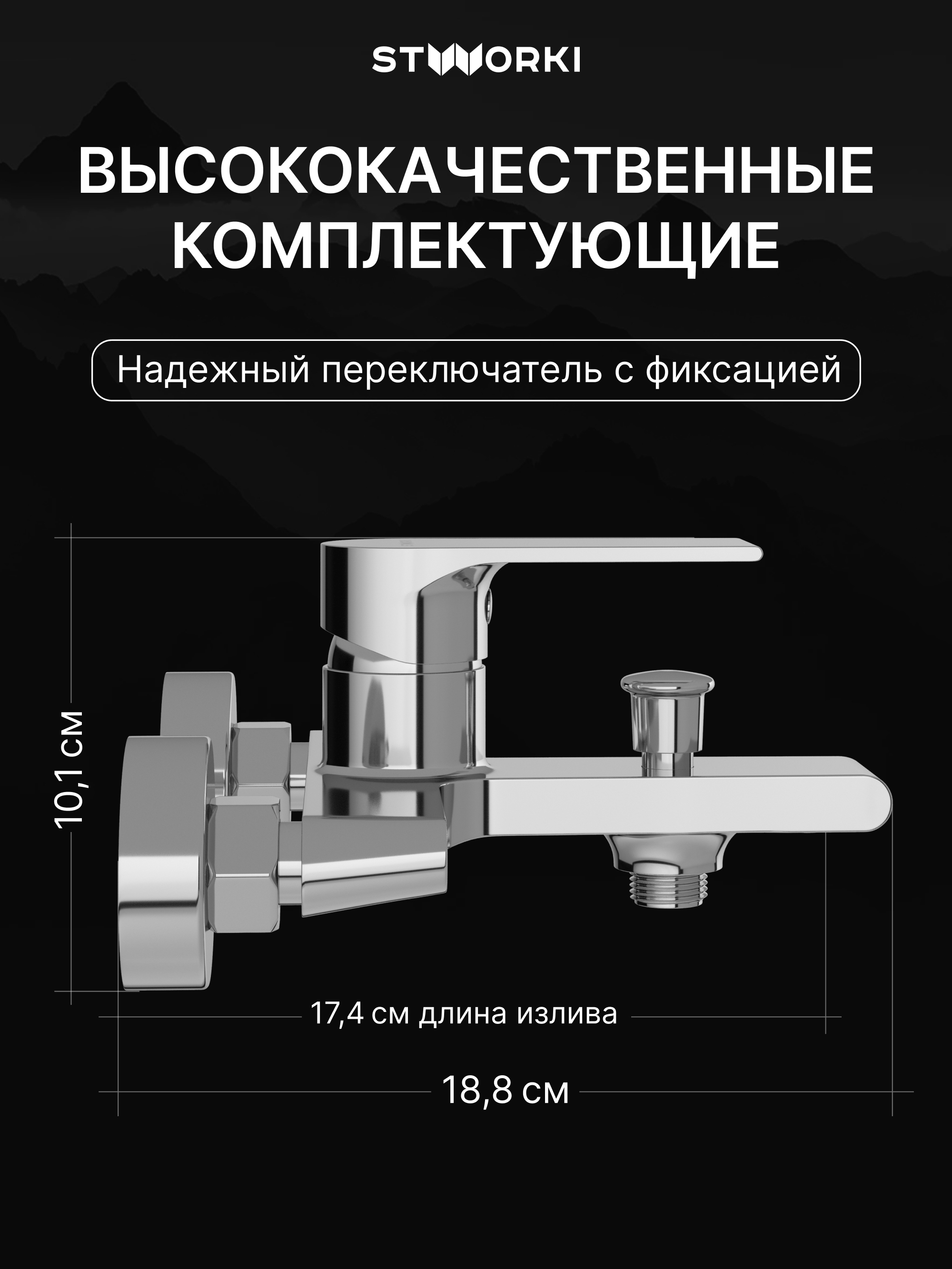 Душевой комплект Смеситель STWORKI Колдинг S32100CR, хром + Стойка Хадстен S17180CR, хром купить в Тамбове