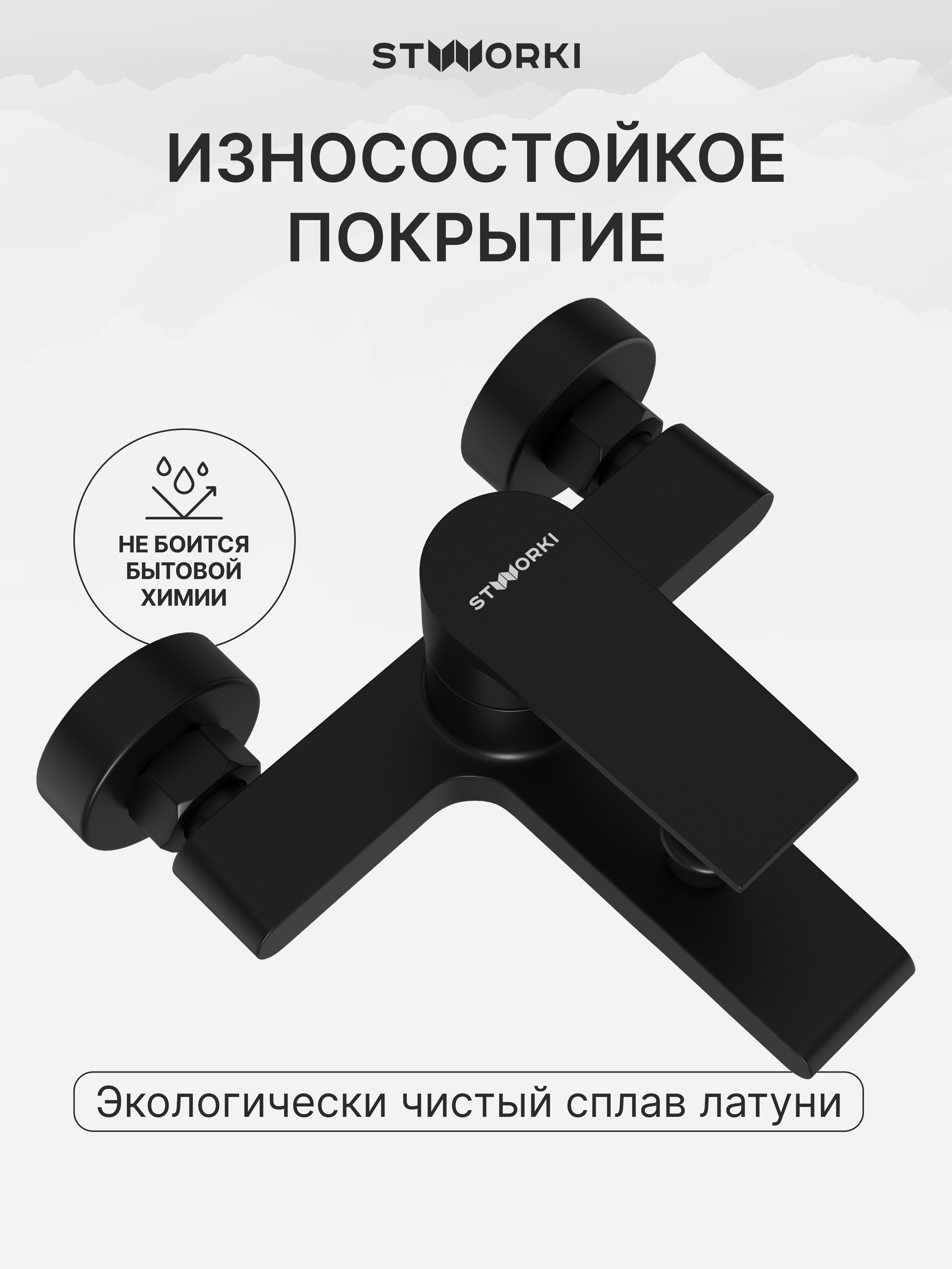 Душевой комплект Смеситель STWORKI Колдинг S32100BK матовый черный + Стойка Хадстен S17180BK без смесителя, матовая черная купить в Тамбове