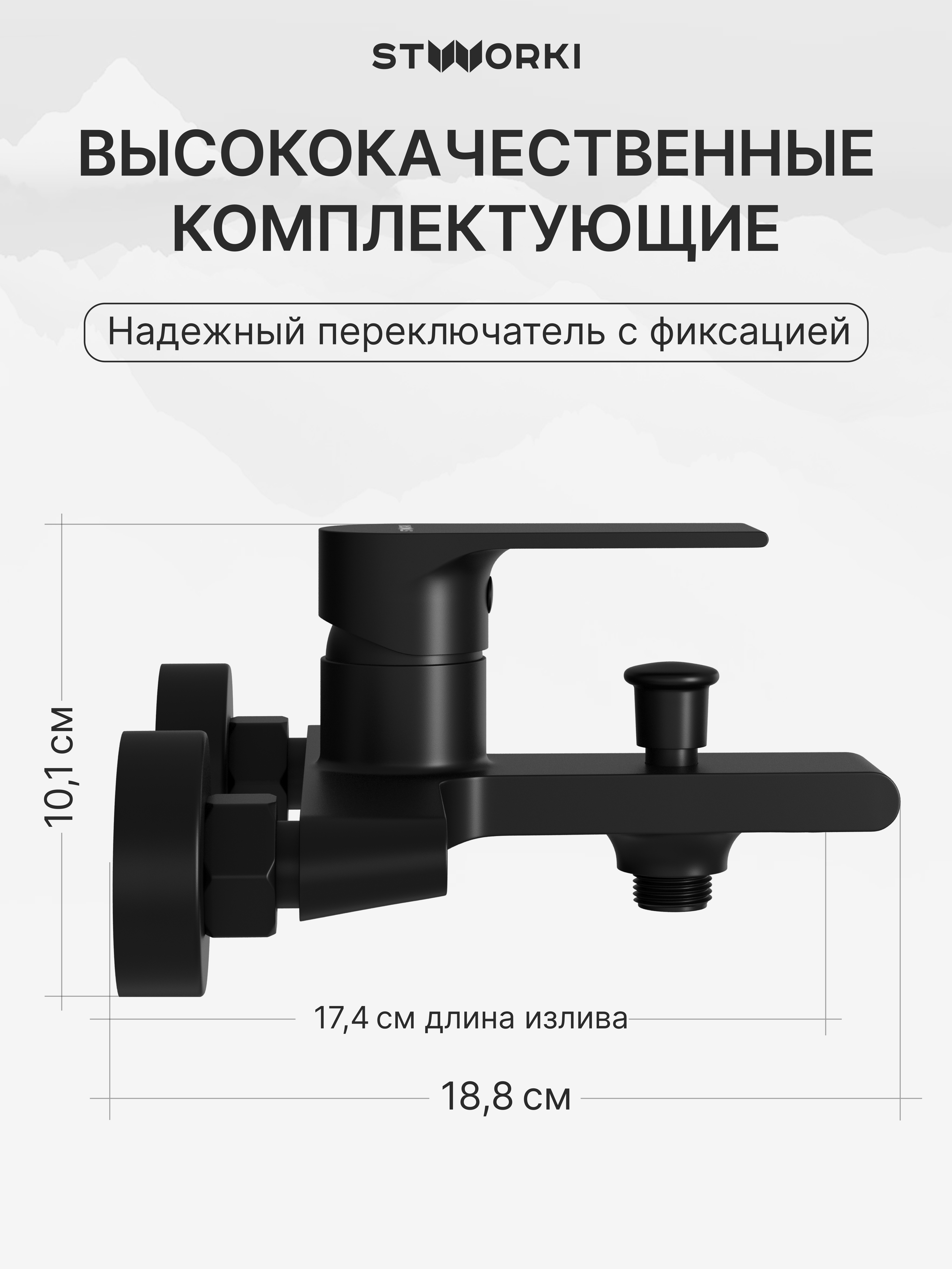 Душевой комплект Смеситель STWORKI Колдинг S32100BK матовый черный + Стойка Хадстен S17180BK без смесителя, матовая черная купить в Тамбове