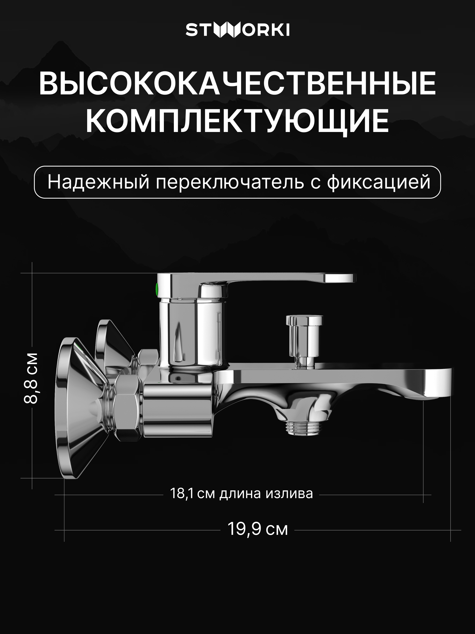 Душевой комплект Смеситель STWORKI Ноттвиль S34100CR, хром + Стойка Хадстен S17180CR, хром купить в Тамбове