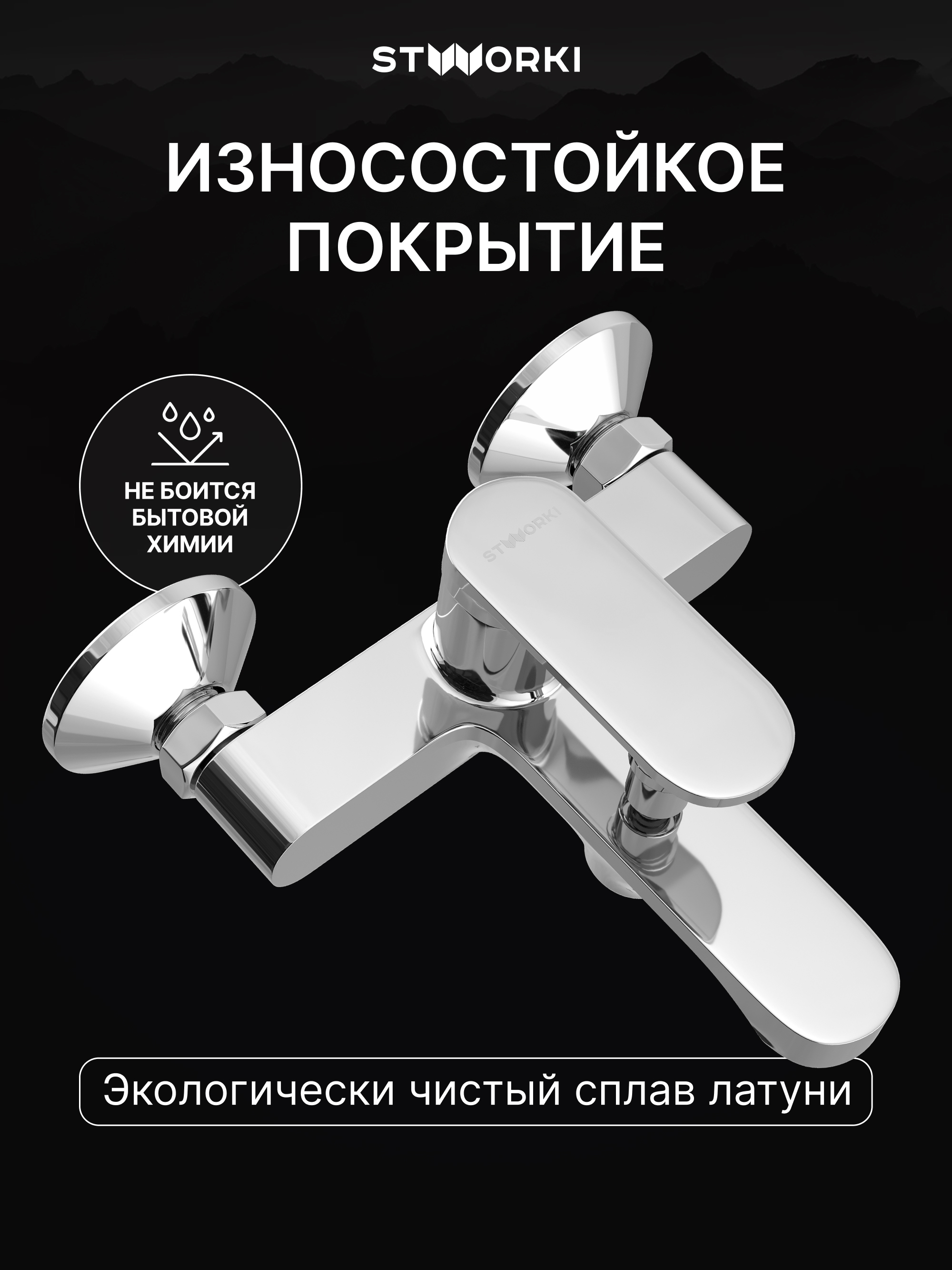 Душевой комплект Смеситель STWORKI Ноттвиль S34100CR, хром + Стойка Хадстен S17180CR, хром купить в Тамбове