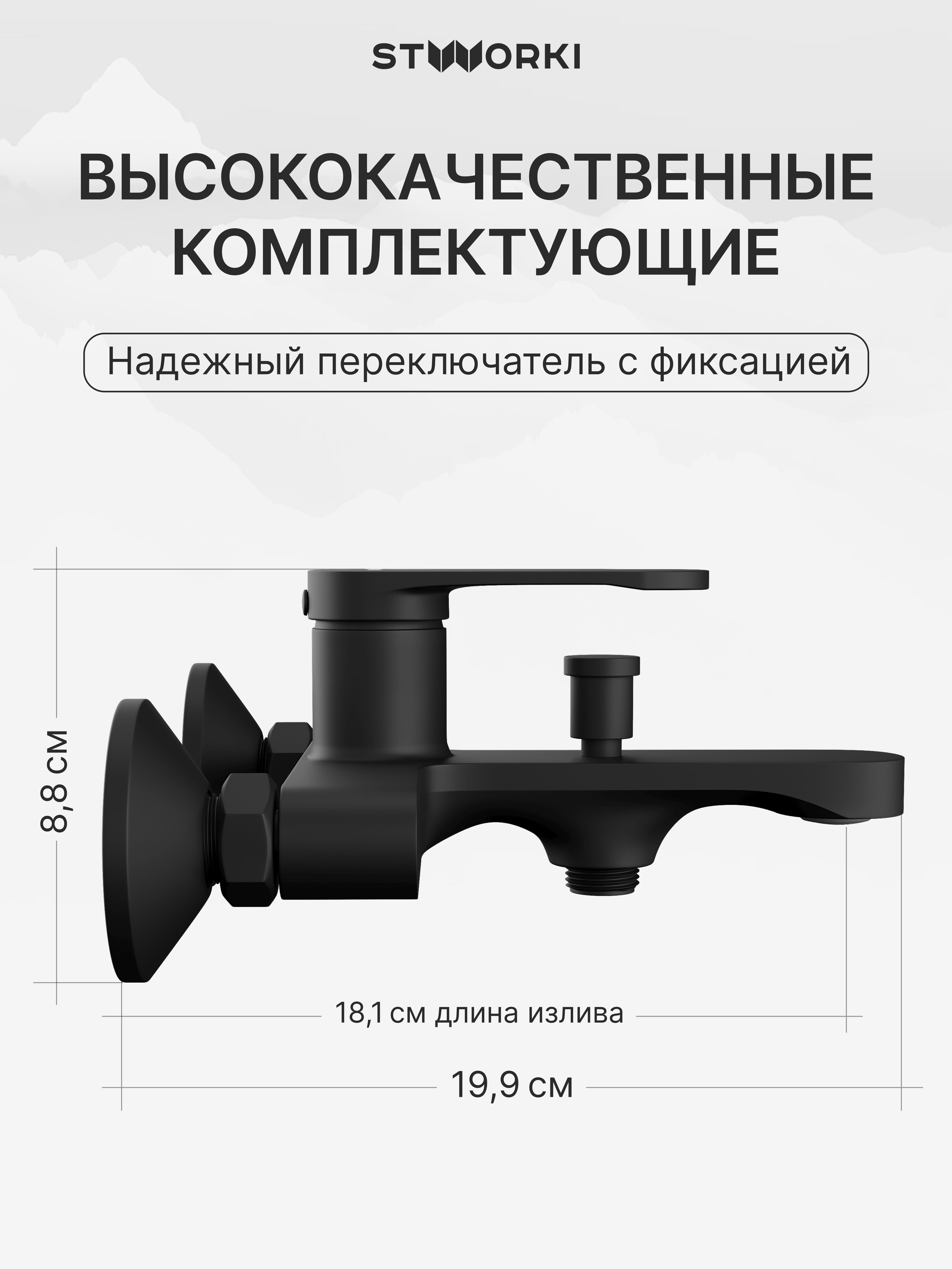 Душевой комплект Смеситель STWORKI Ноттвиль S34100BK матовый черный + Стойка Хадстен S17180BK без смесителя, матовая черная купить в Тамбове