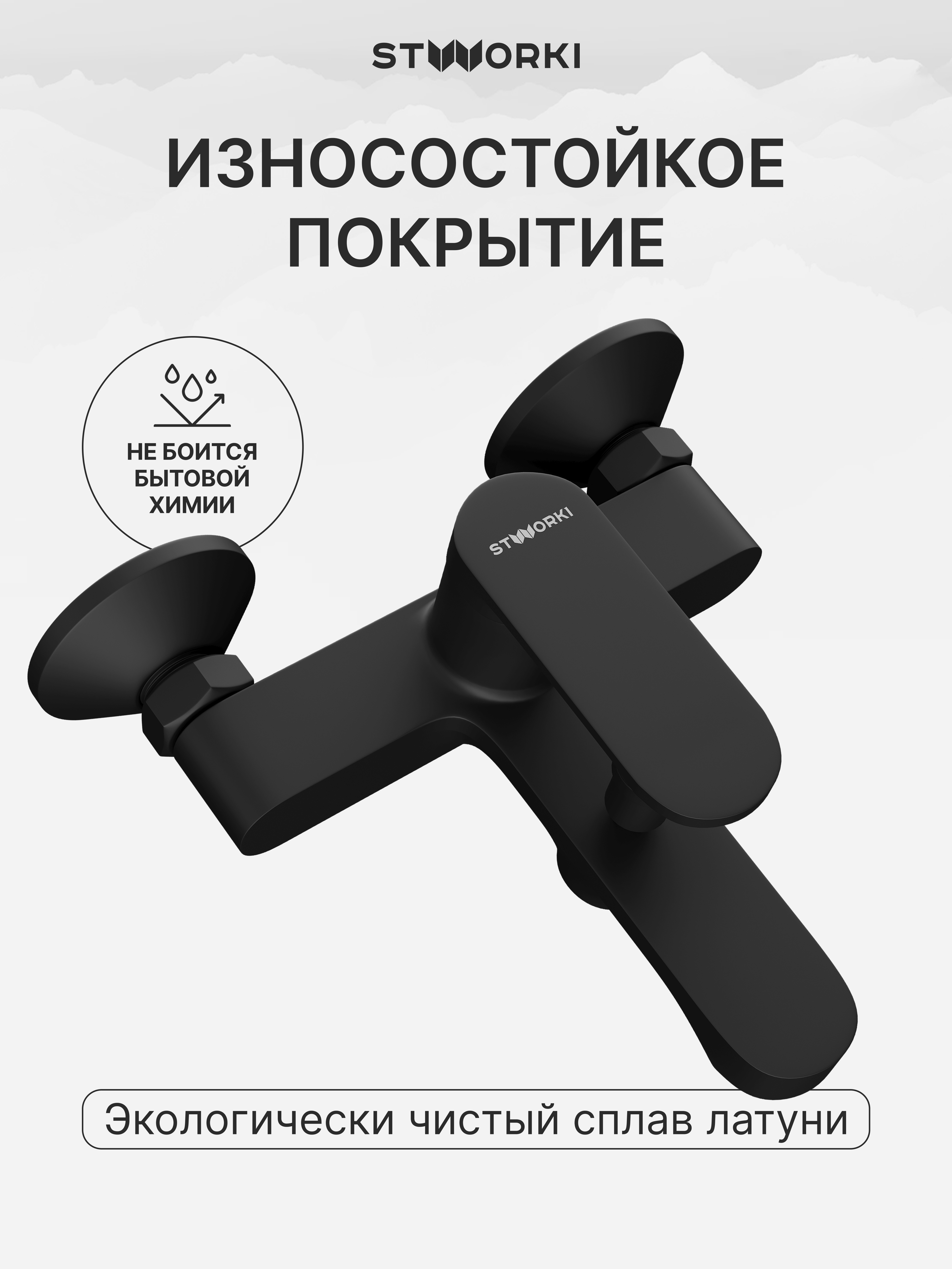 Душевой комплект Смеситель STWORKI Ноттвиль S34100BK матовый черный + Стойка Хадстен S17180BK без смесителя, матовая черная купить в Тамбове