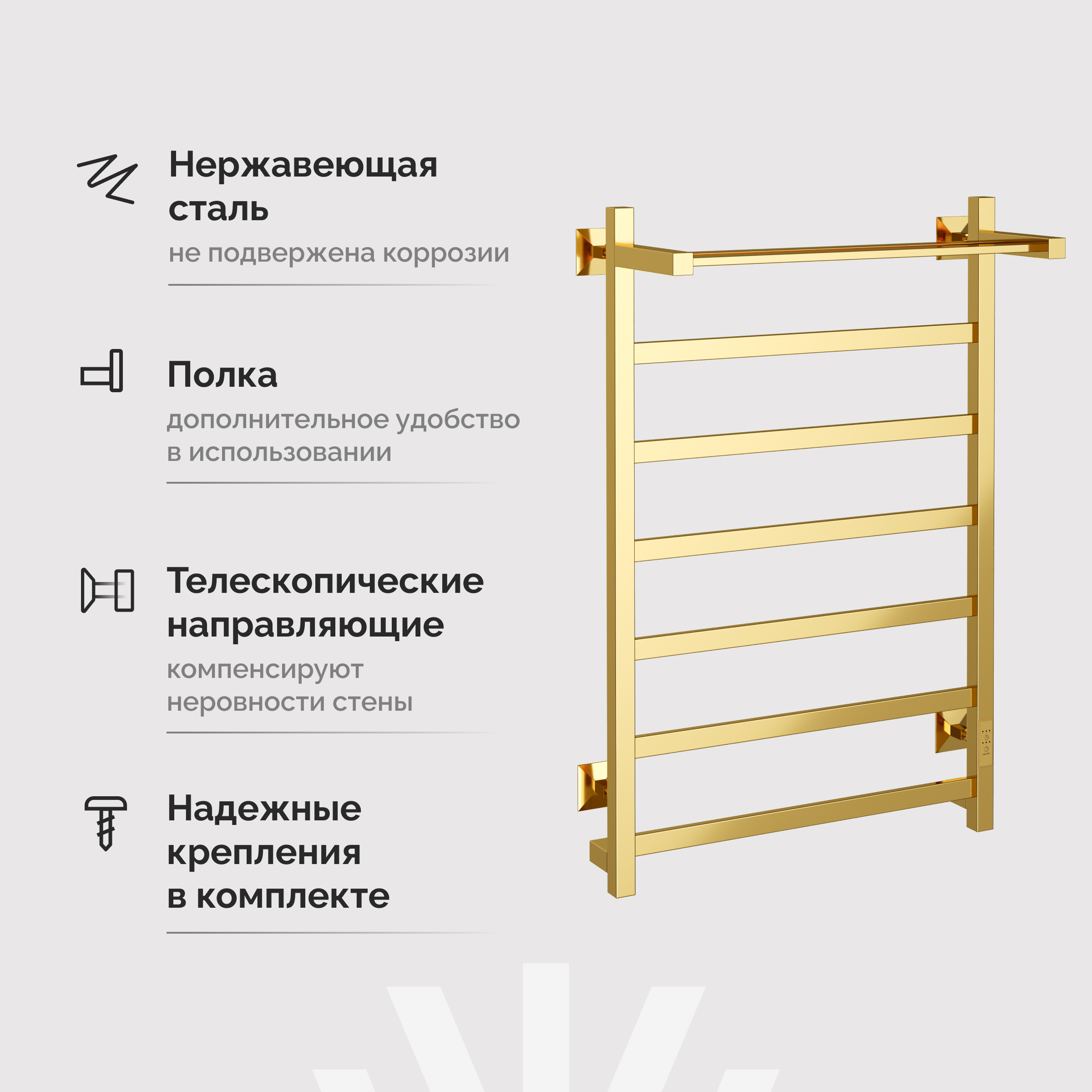 Полотенцесушитель электрический EWRIKA Пенелопа КВ7 80х50, с полкой, золото купить в Тамбове