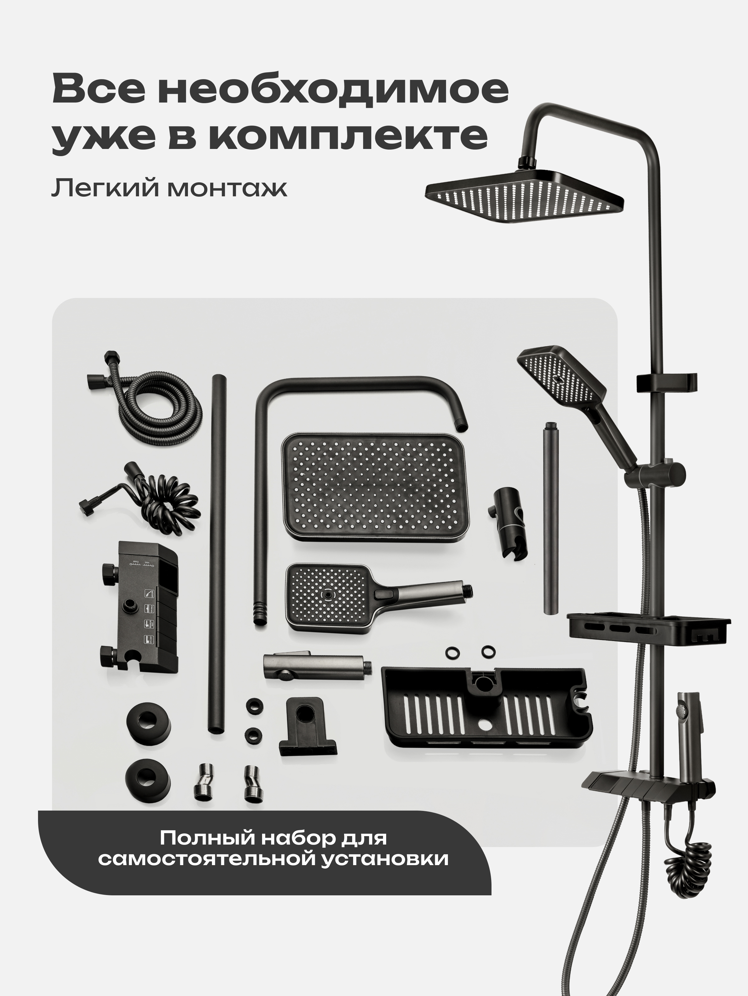 Душевая стойка DIWO SX-HEISE с дисплеем, черно-серая купить в Тамбове