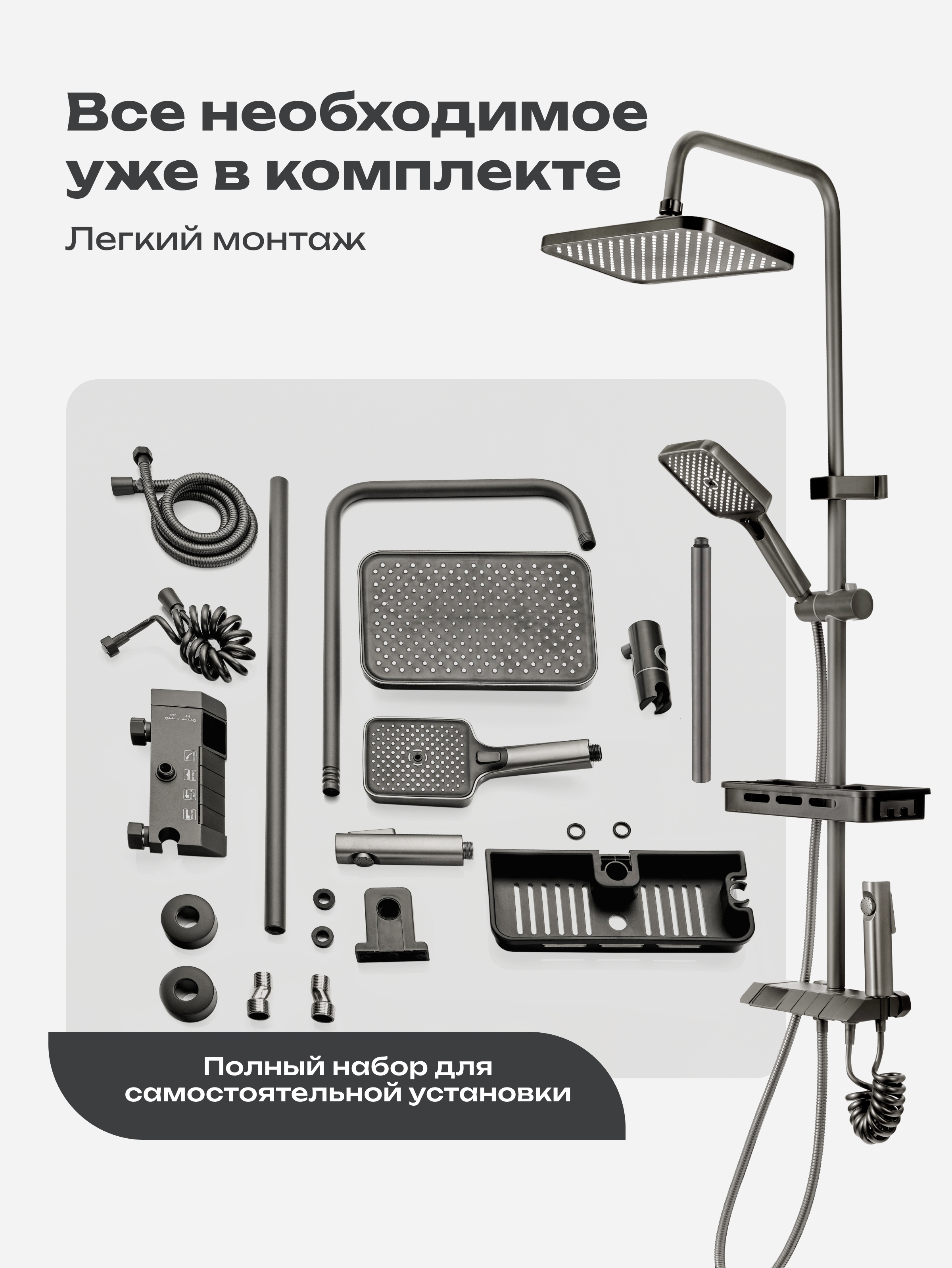 Душевая стойка DIWO SX-HUISE с дисплеем, темно-серая купить в Тамбове