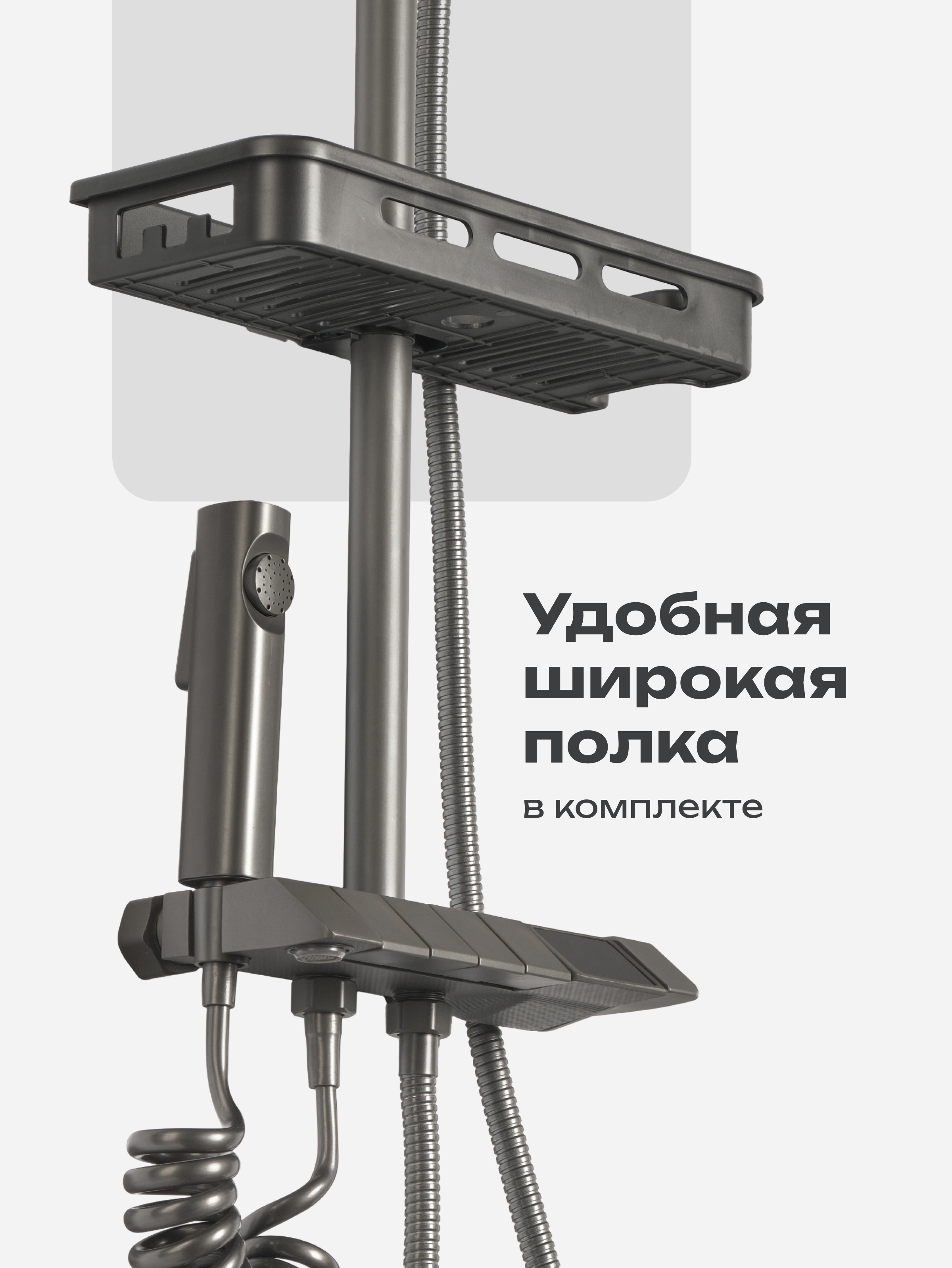Душевая стойка DIWO SX-HUISE с дисплеем, темно-серая купить в Тамбове