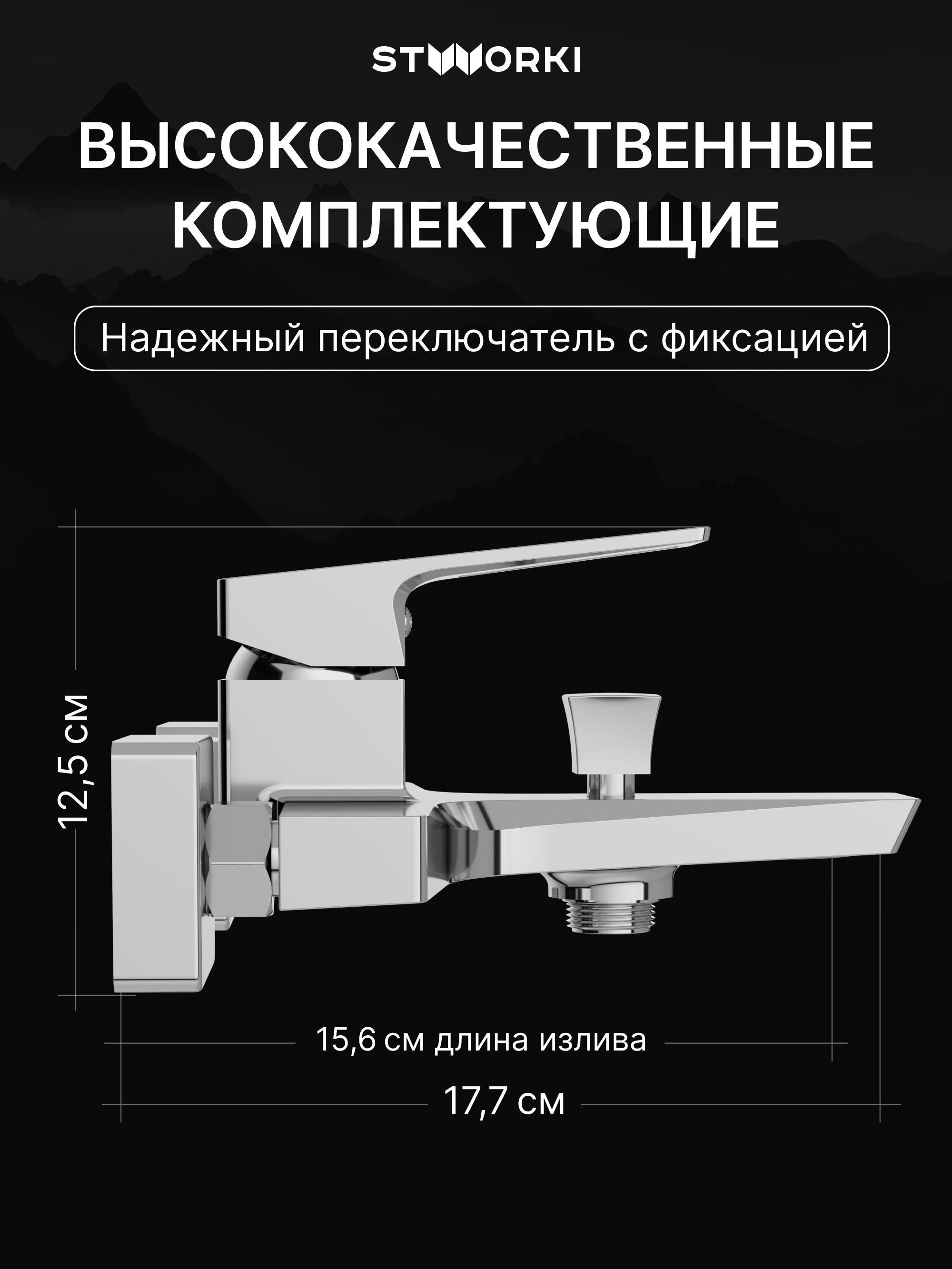 Душевая стойка STWORKI Хадстен S17180CR со смесителем Хедмарк S38100CR хром купить в Тамбове