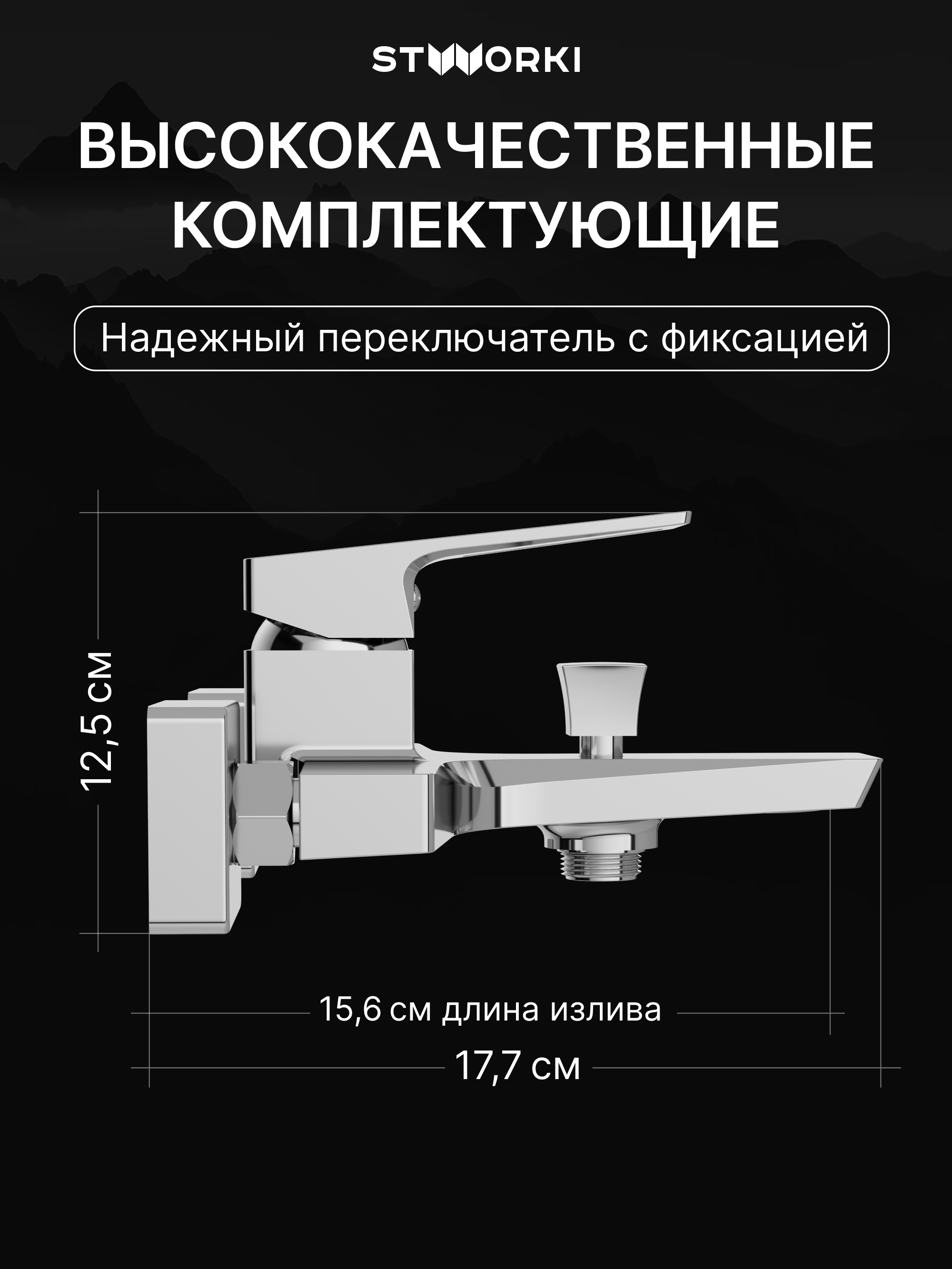 Душевая стойка STWORKI Монтре S30180CR со смесителем Хедмарк S38100CR хром купить в Тамбове
