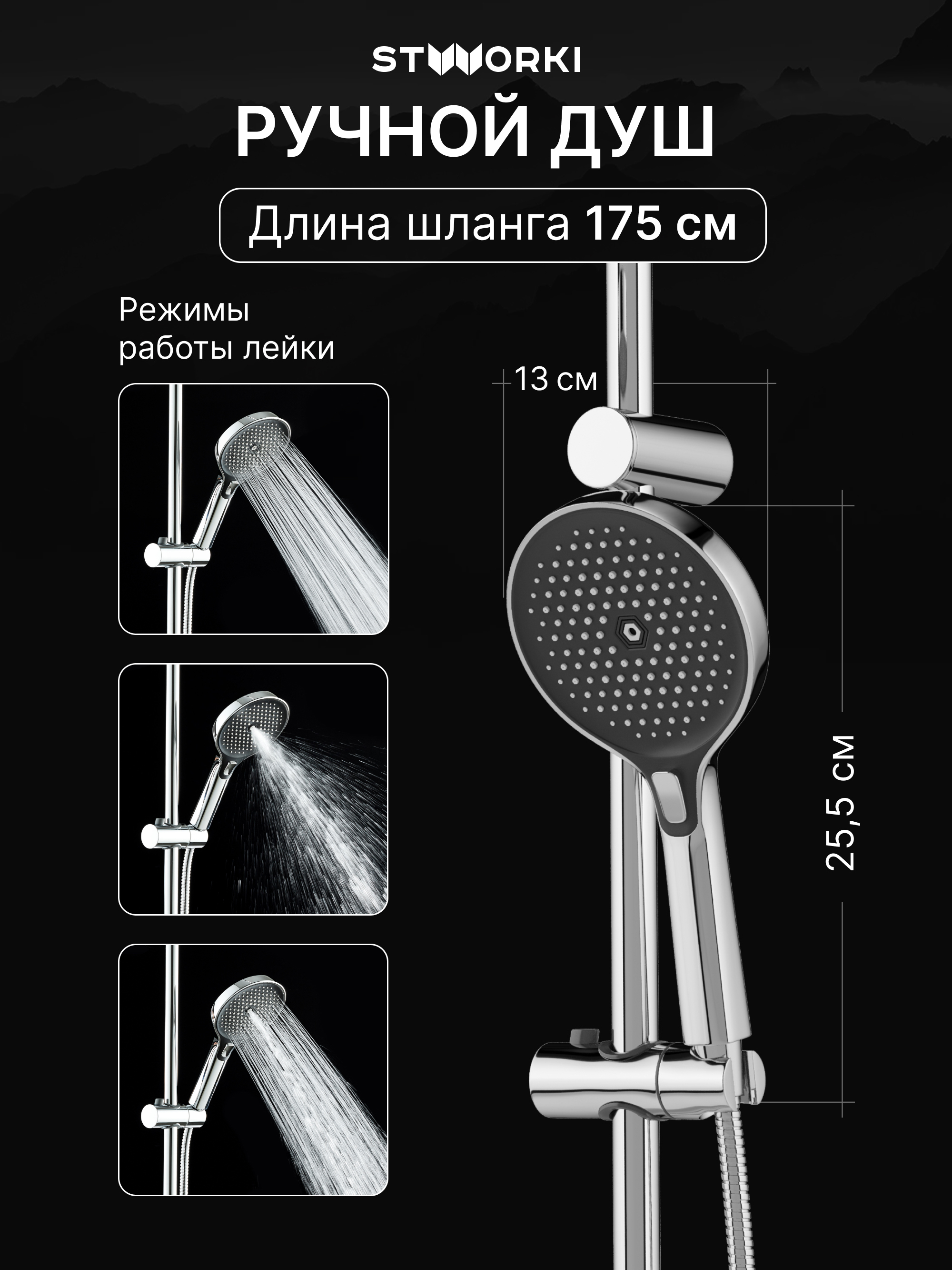Душевая стойка STWORKI Монтре S30180CR со смесителем Нюборг S37100CR хром купить в Тамбове
