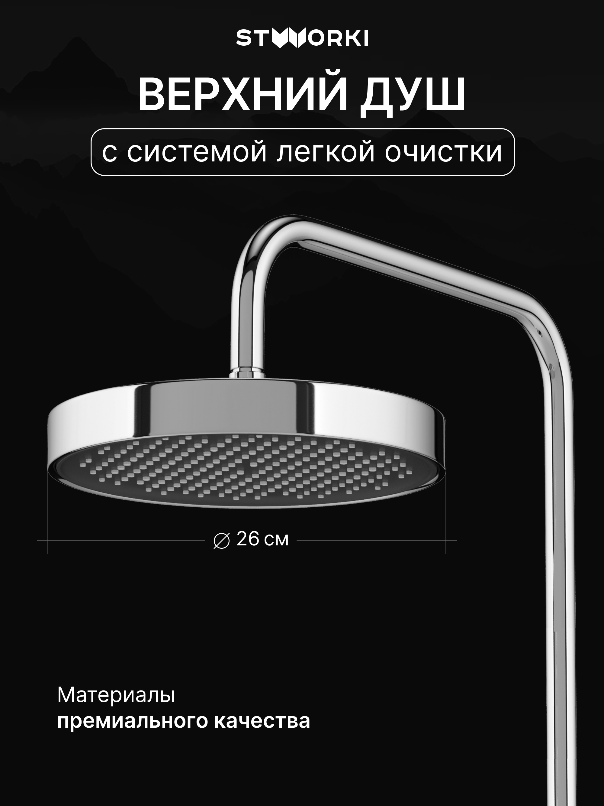 Душевая стойка STWORKI Монтре S30180CR со смесителем Нюборг S37100CR хром купить в Тамбове