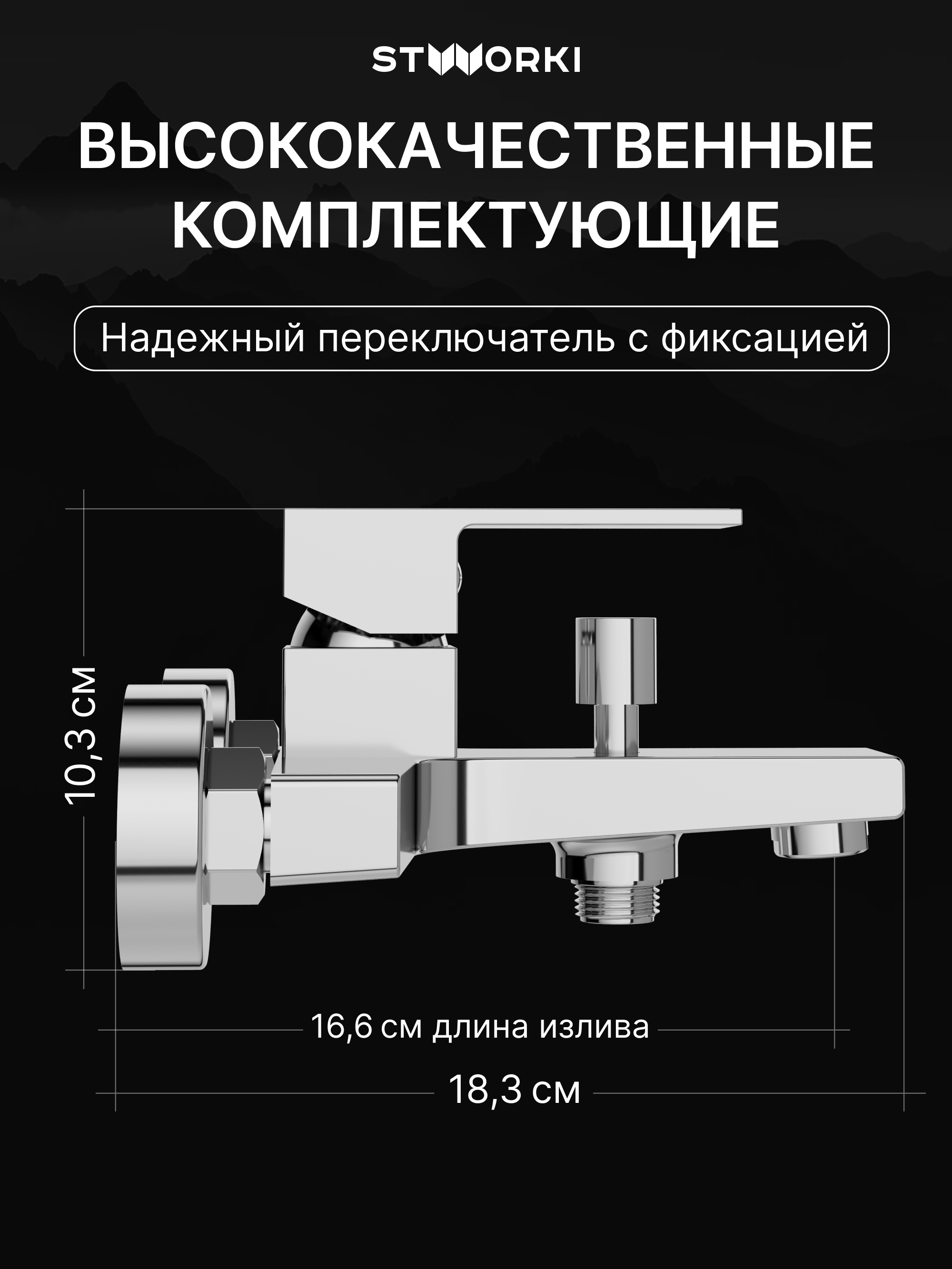 Душевая стойка STWORKI Монтре S30180CR со смесителем Нюборг S37100CR хром купить в Тамбове