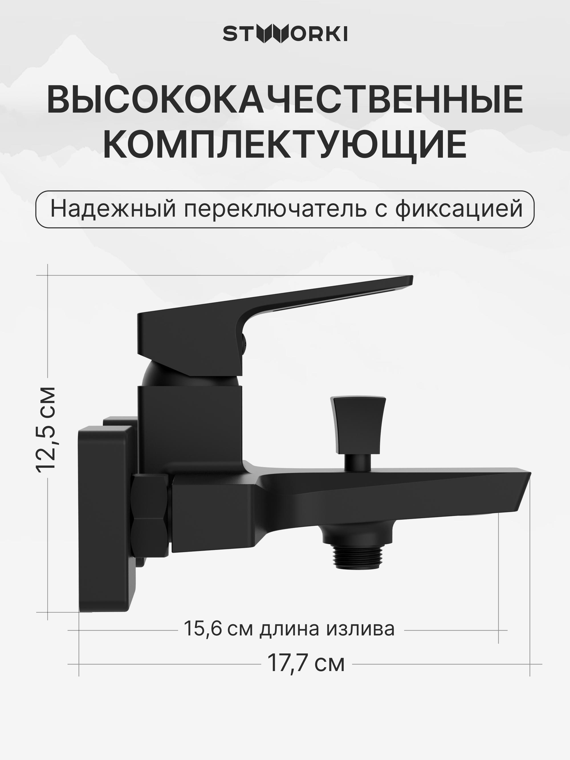 Душевая стойка STWORKI Хадстен S17180BK + Хедмарк S38100BK со смесителем, матовая черная купить в Тамбове
