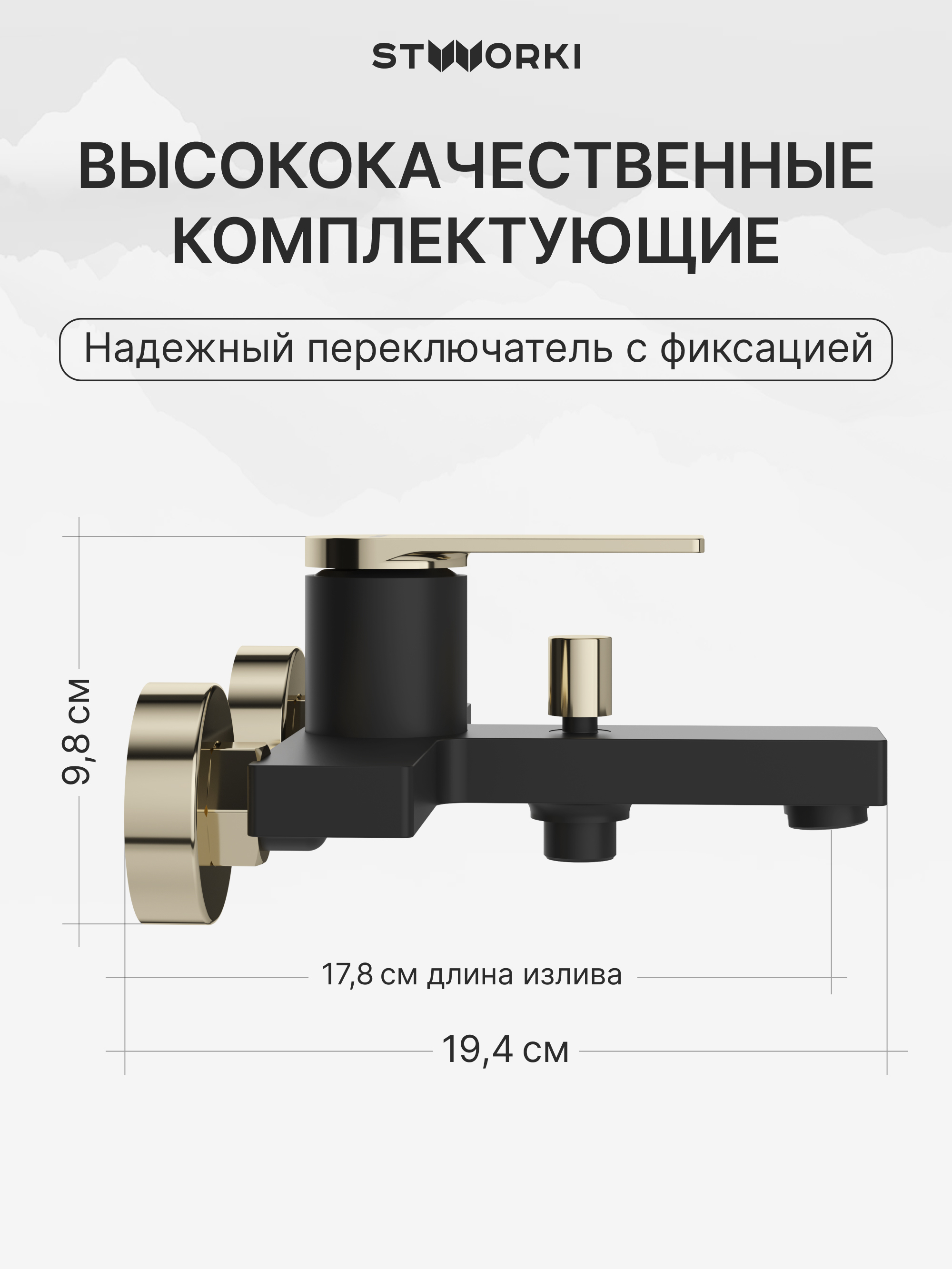 Душевая стойка STWORKI Хадстен S17180BK + Олланд S01100BG со смесителем, матовая черная, глянцевое золото купить в Тамбове