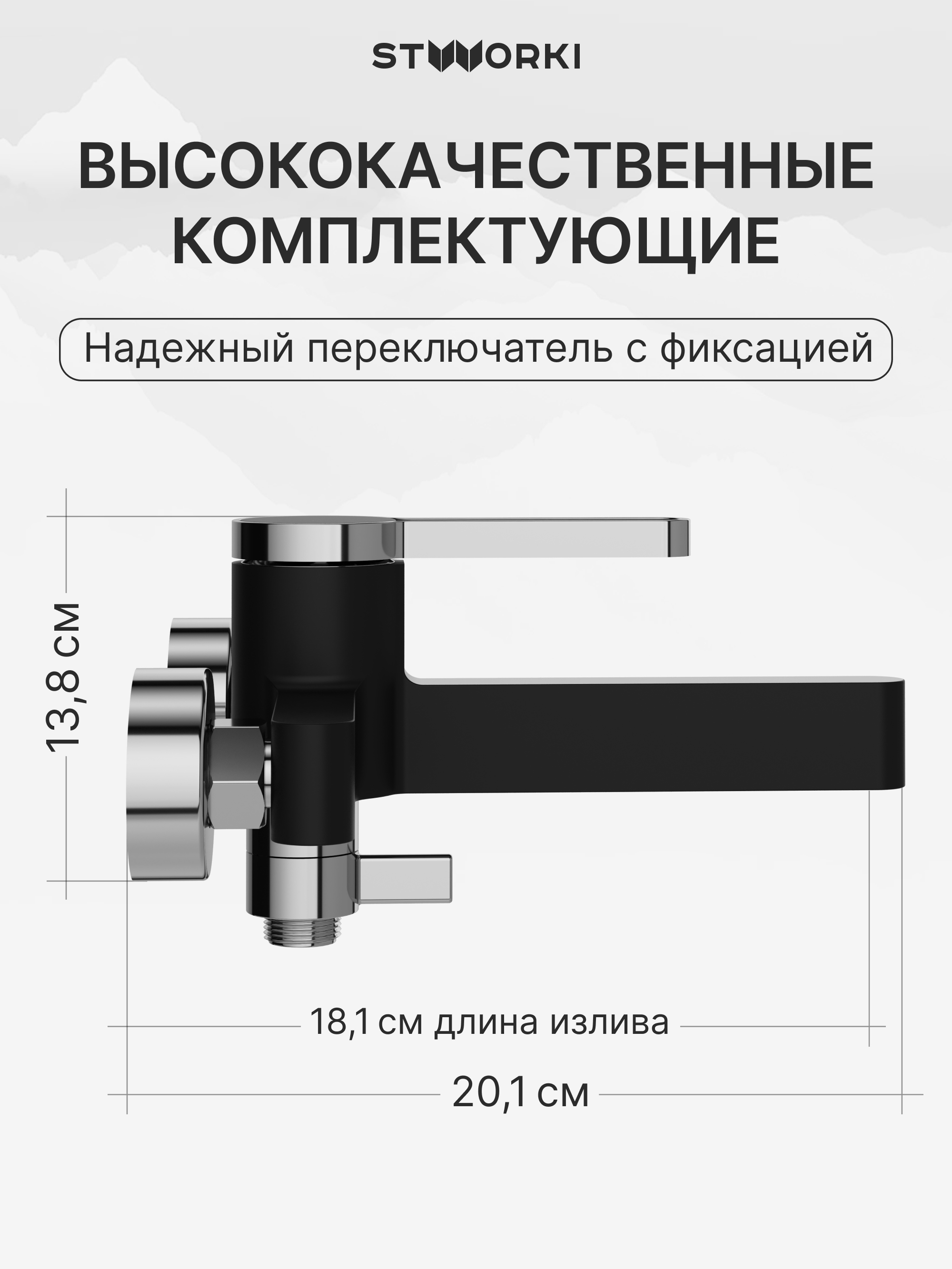 Душевая стойка STWORKI Хадстен S17180BK + Лександ S09100BC со смесителем, матовая черная, хром купить в Тамбове