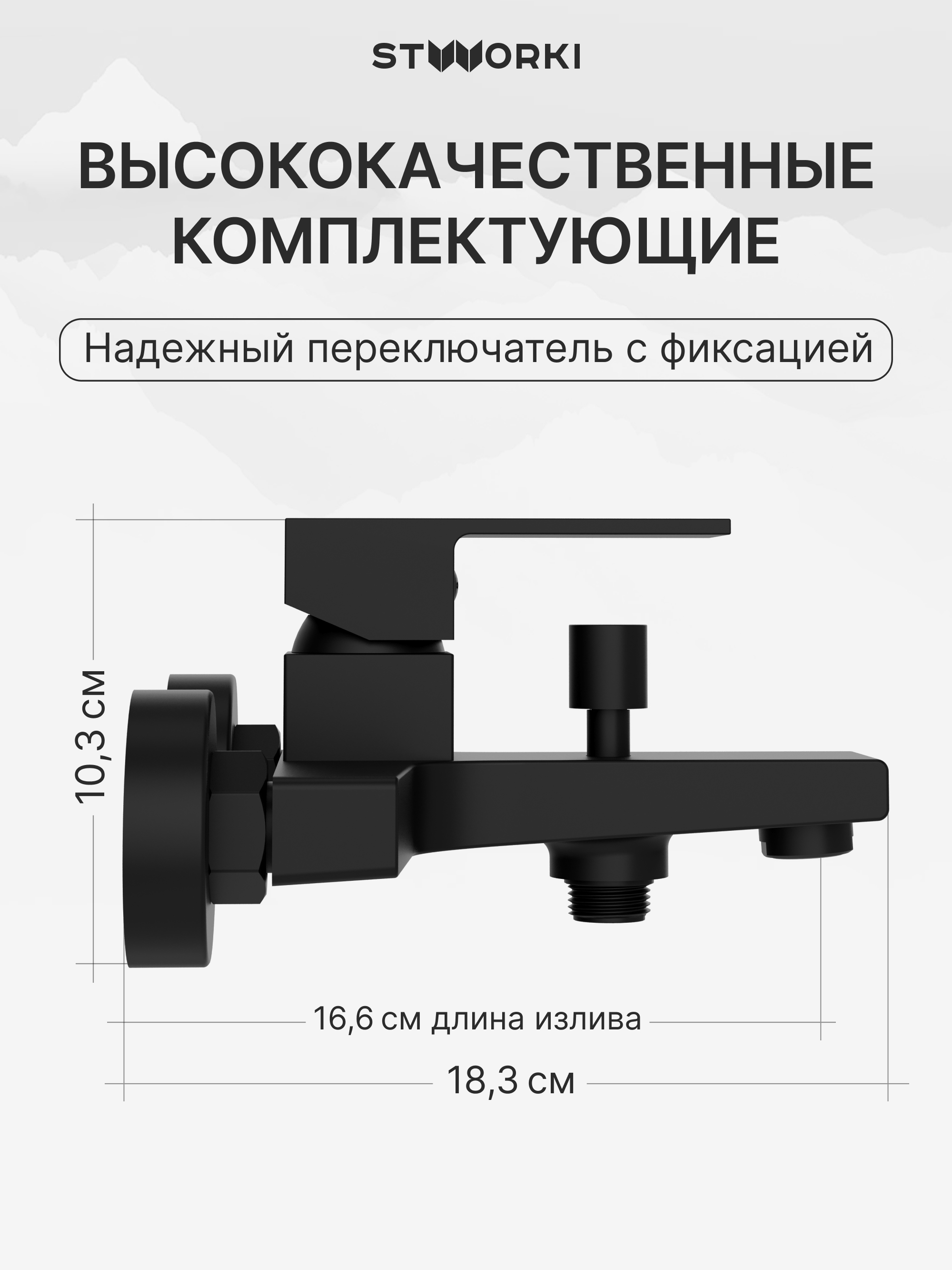Душевая стойка STWORKI Хадстен S17180BK + Нюборг S37100BK со смесителем, матовая черная купить в Тамбове