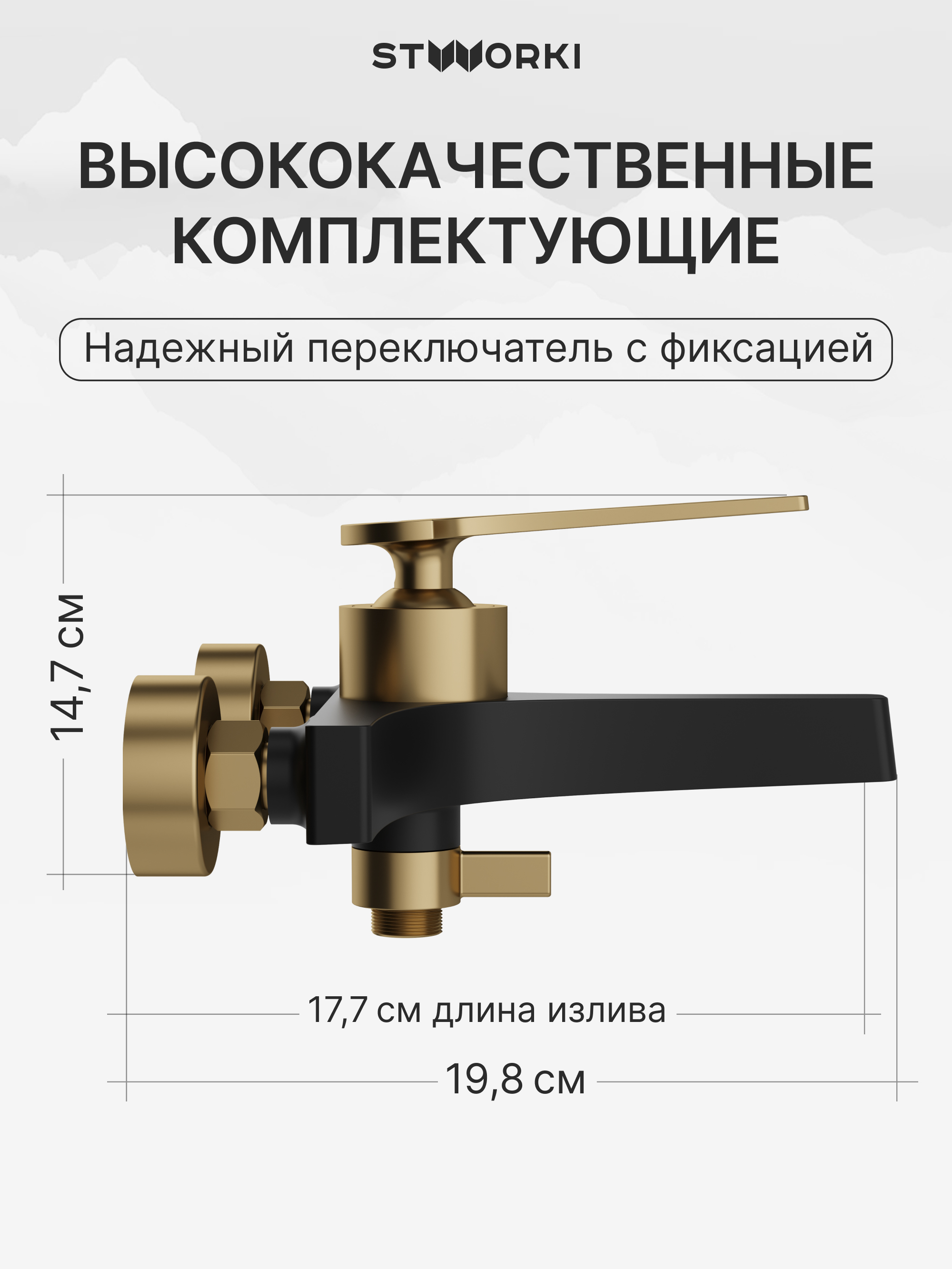 Душевая стойка STWORKI Хадстен S17180BK + Аулум S06100BG со смесителем, матовая черная, матовое золото купить в Тамбове