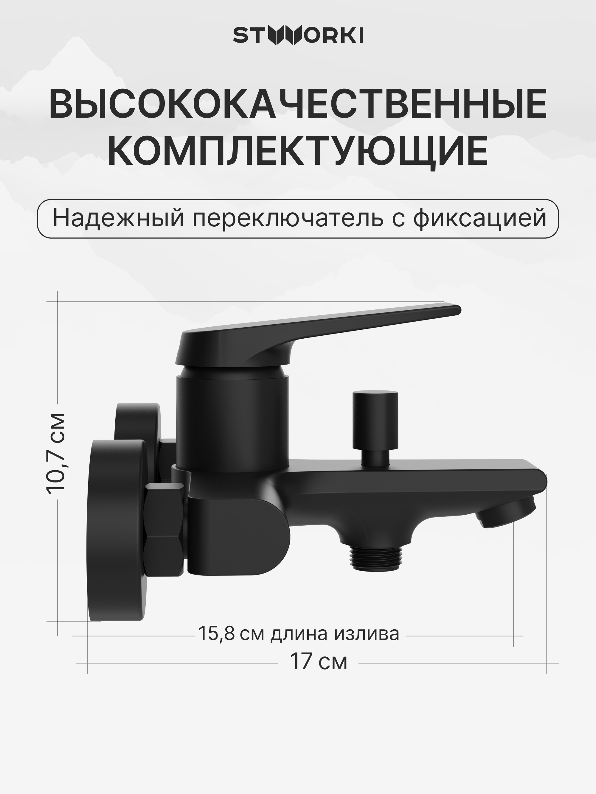 Душевая стойка STWORKI Хадстен S17180BK + Монтре S30100BK со смесителем, матовая черная купить в Тамбове