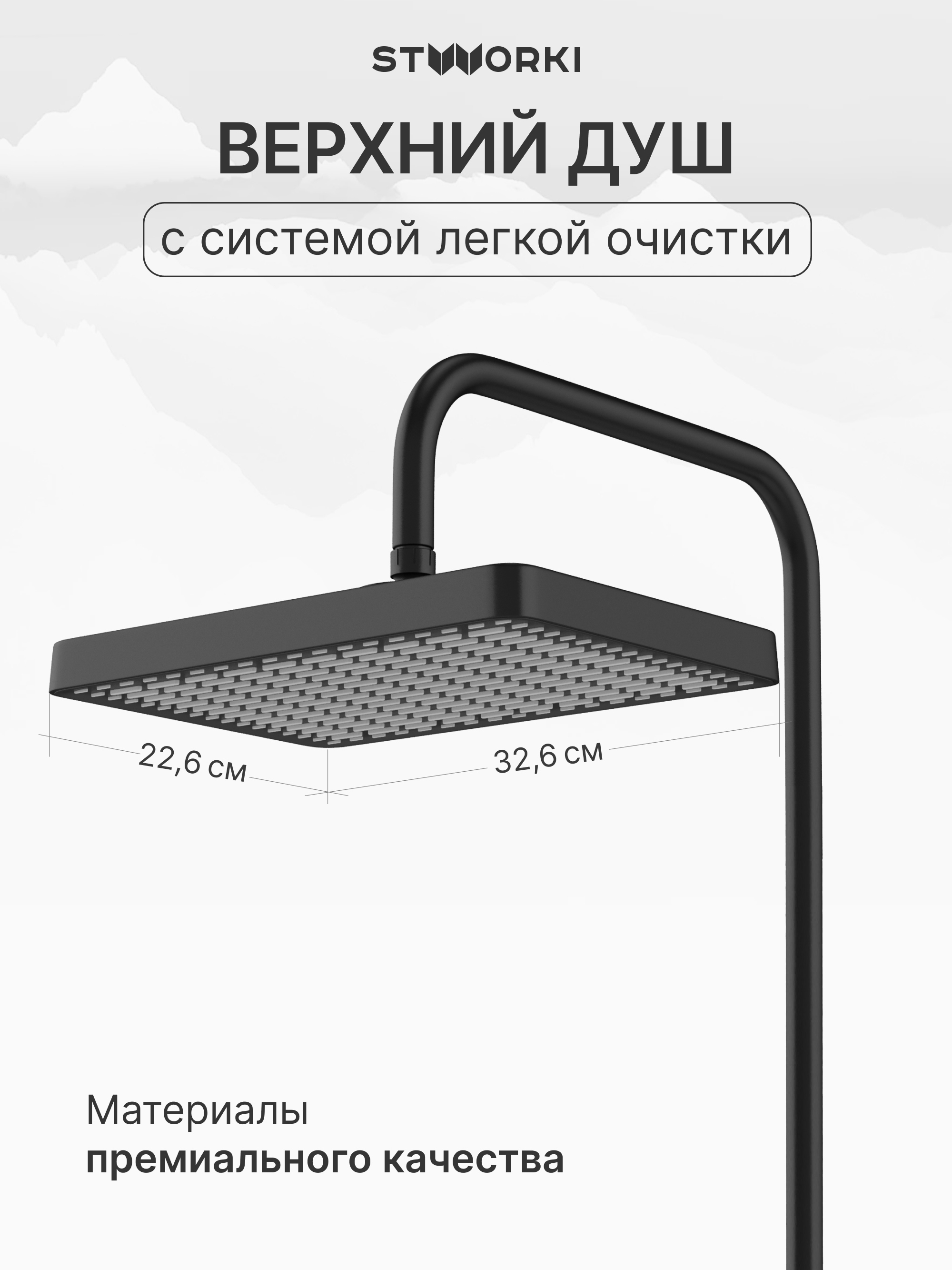 Душевая стойка STWORKI Хадстен S17180BK + Монтре S30100BK со смесителем, матовая черная купить в Тамбове