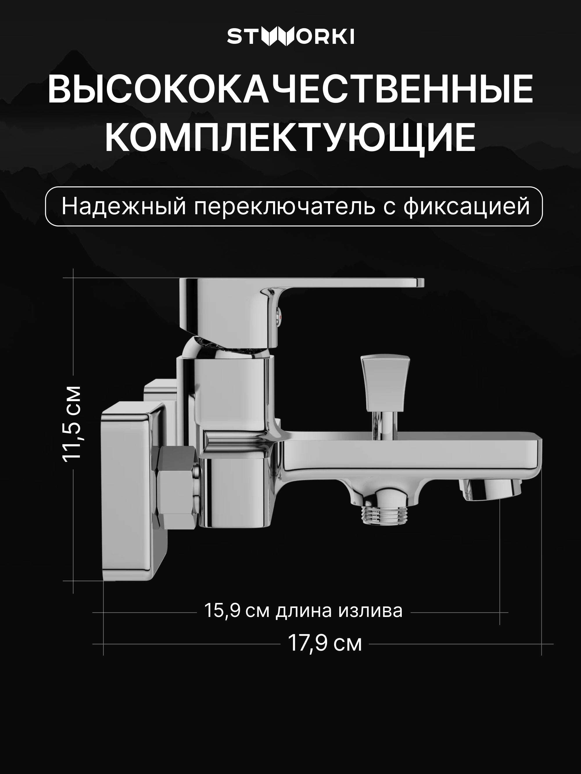 Душевая стойка STWORKI Берген S21180CR со смесителем Мосс S43100CR хром купить в Тамбове