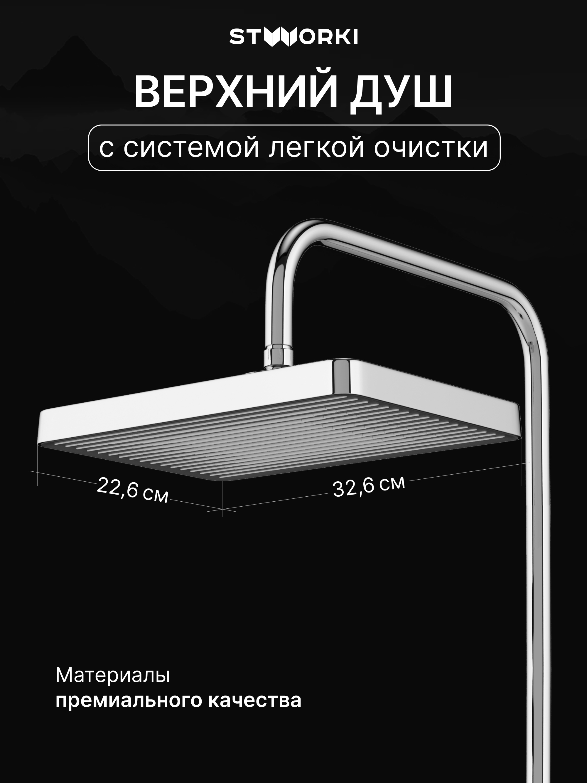Душевая стойка STWORKI Берген S21180CR со смесителем Мосс S43100CR хром купить в Тамбове