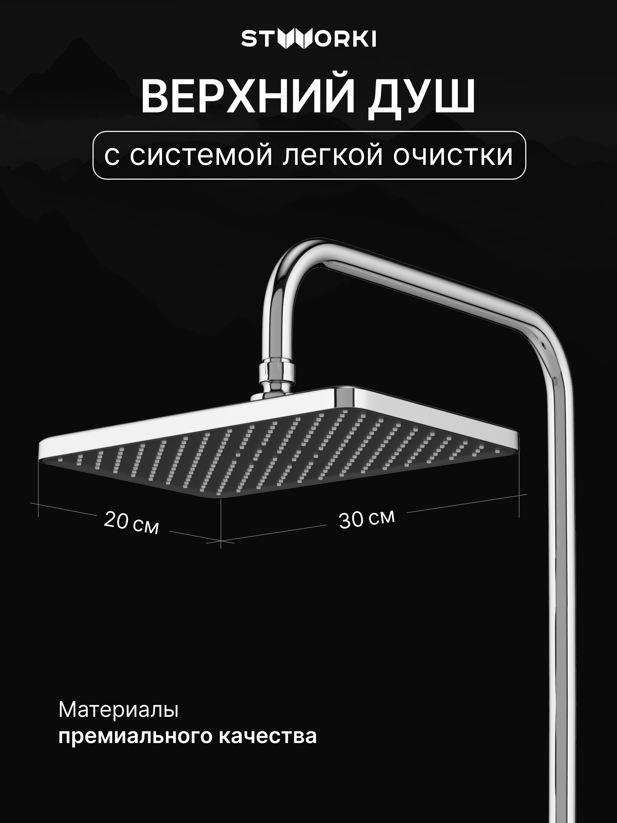 Душевая стойка STWORKI Колдинг S32180CR со смесителем Карлстад S35100CR хром купить в Тамбове