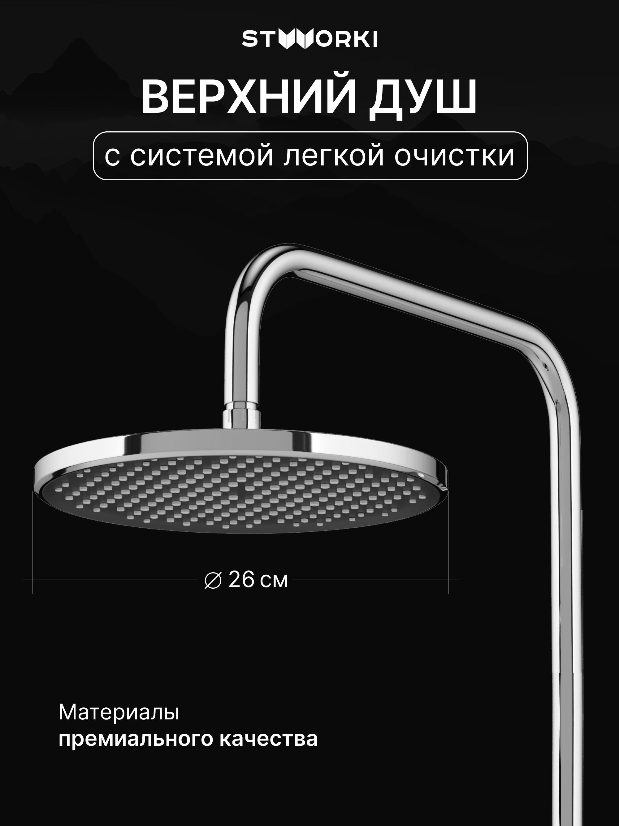 Душевая стойка STWORKI Хальмстад S15180CR со смесителем Копенгаген S42100CR хром купить в Тамбове