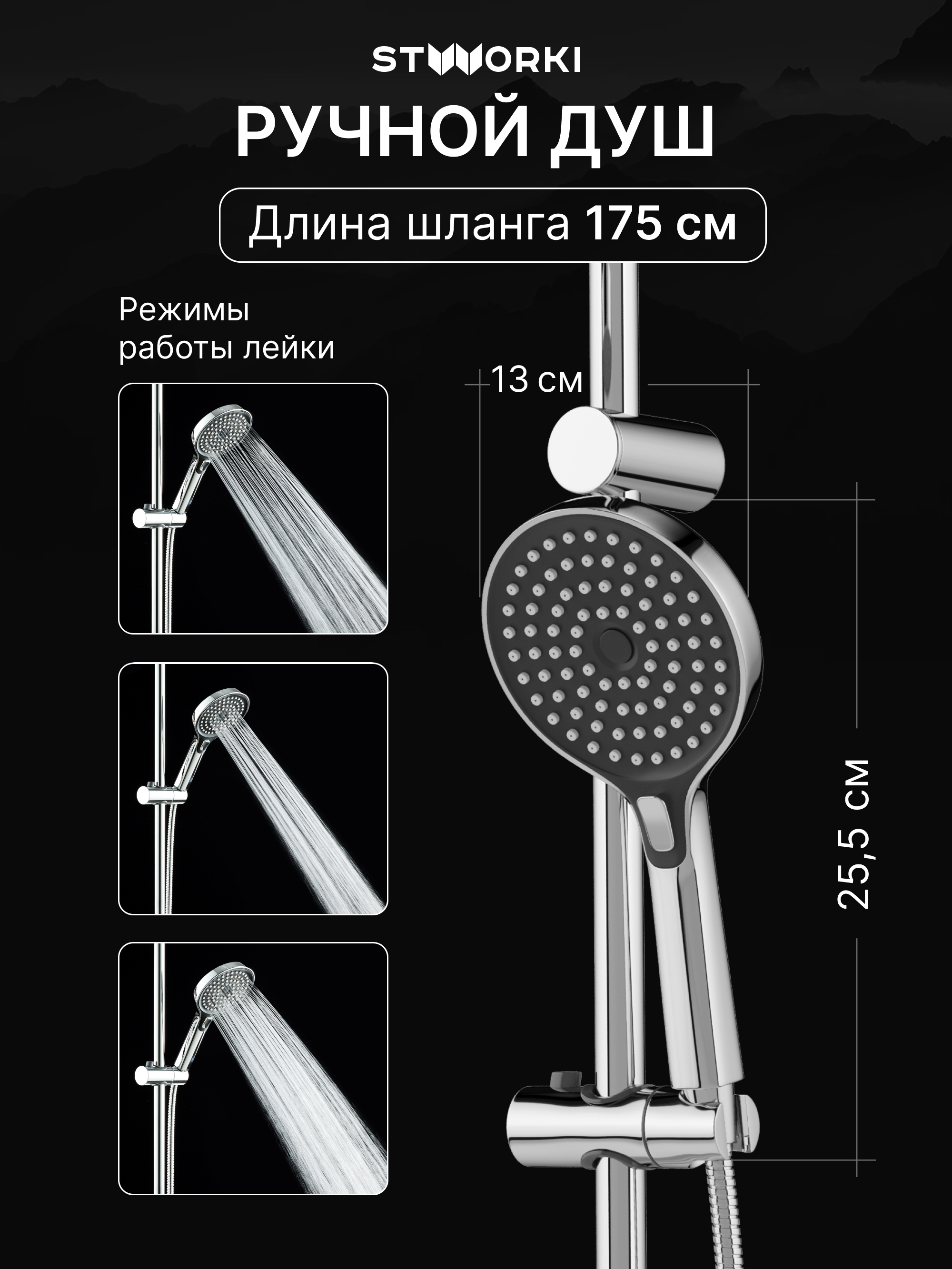 Душевая стойка STWORKI Хельсингборг S18180CR + Мосс S43100CR со смесителем, хром купить в Тамбове