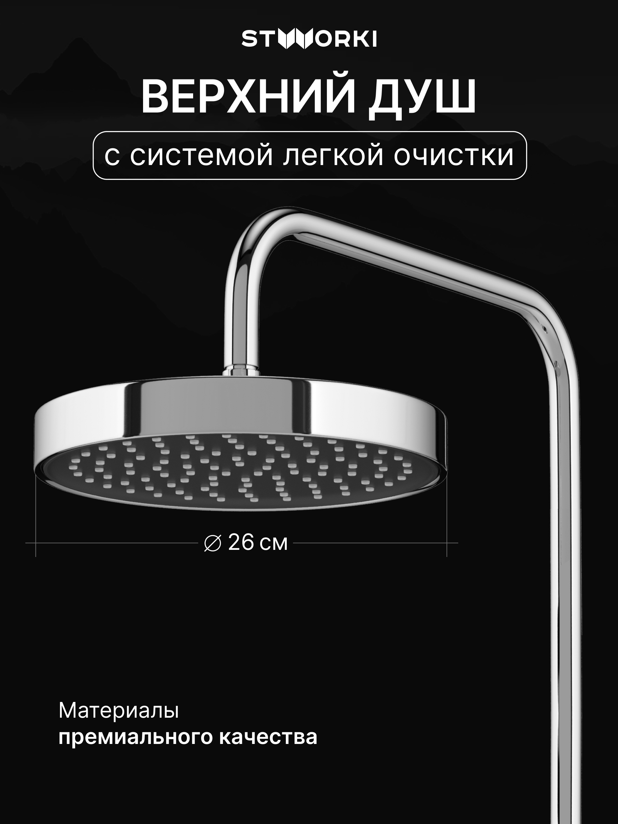Душевая стойка STWORKI Хельсингборг S18180CR + Мосс S43100CR со смесителем, хром купить в Тамбове