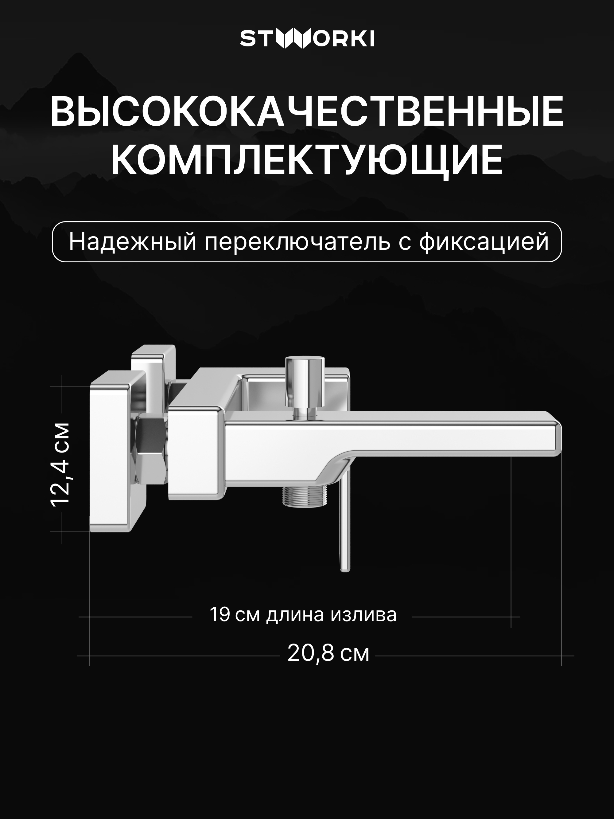 Душевая стойка STWORKI Хельсингборг S18180CR + Ольтен S39100CR со смесителем, хром купить в Тамбове