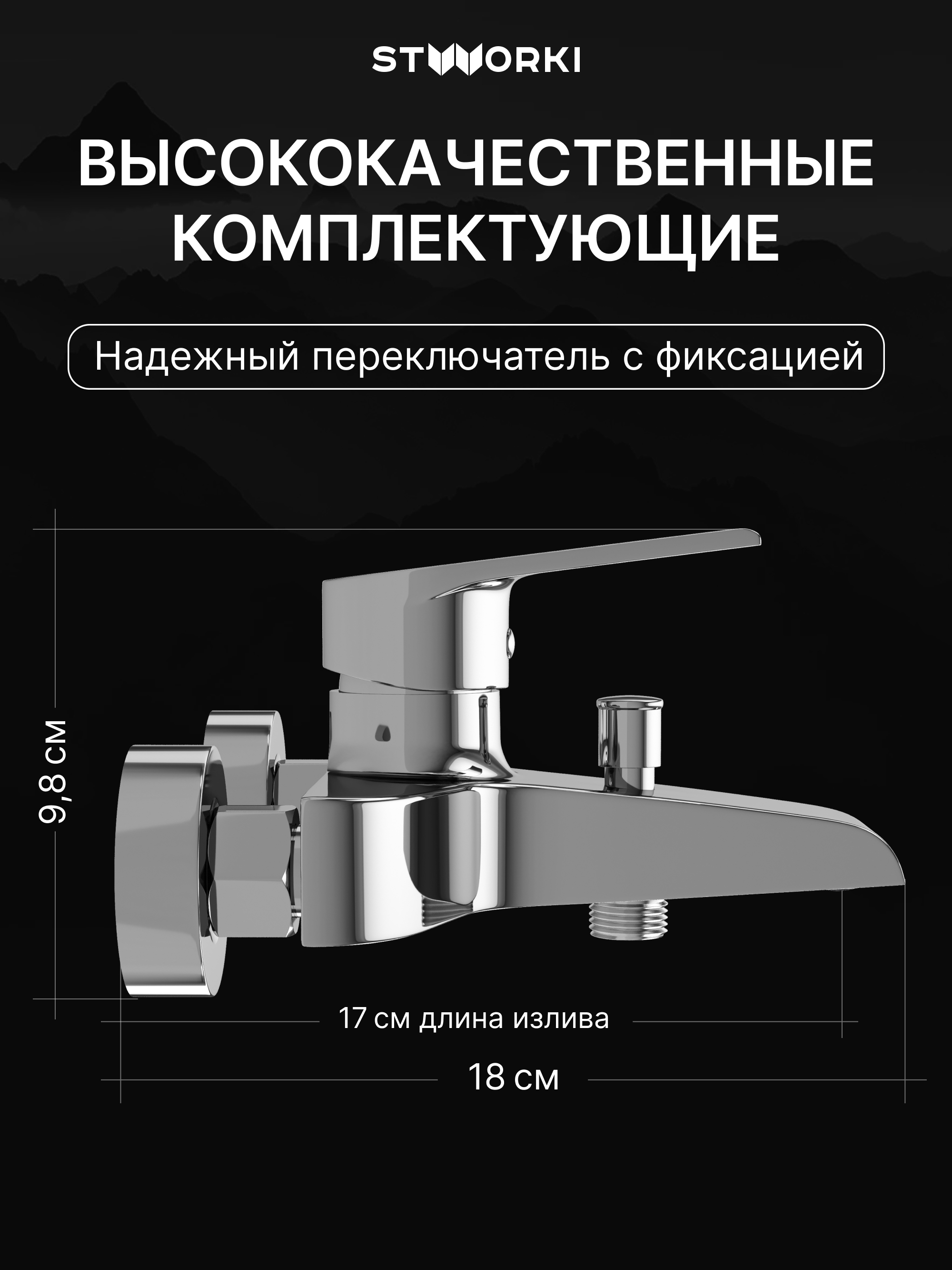 Душевая стойка STWORKI Молде S23180CR со смесителем Эстфолл S44100CR хром купить в Тамбове