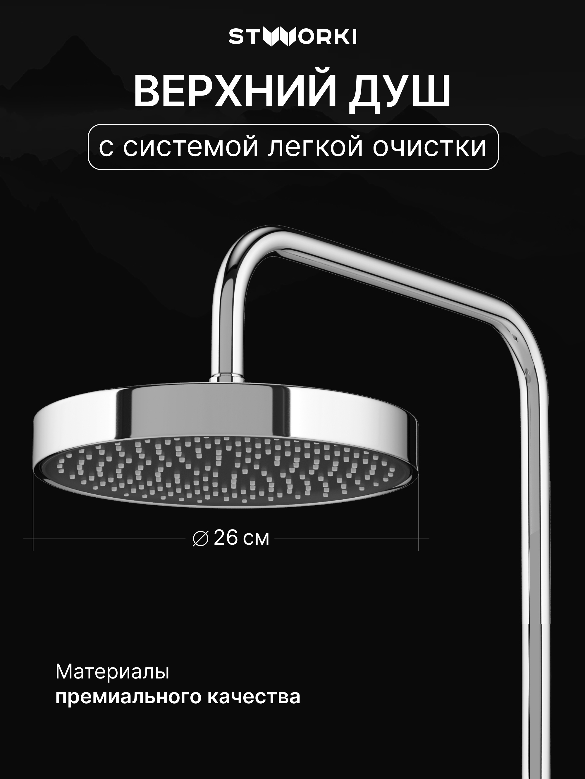 Душевая стойка STWORKI Молде S23180CR со смесителем Карлстад S35100CR хром купить в Тамбове
