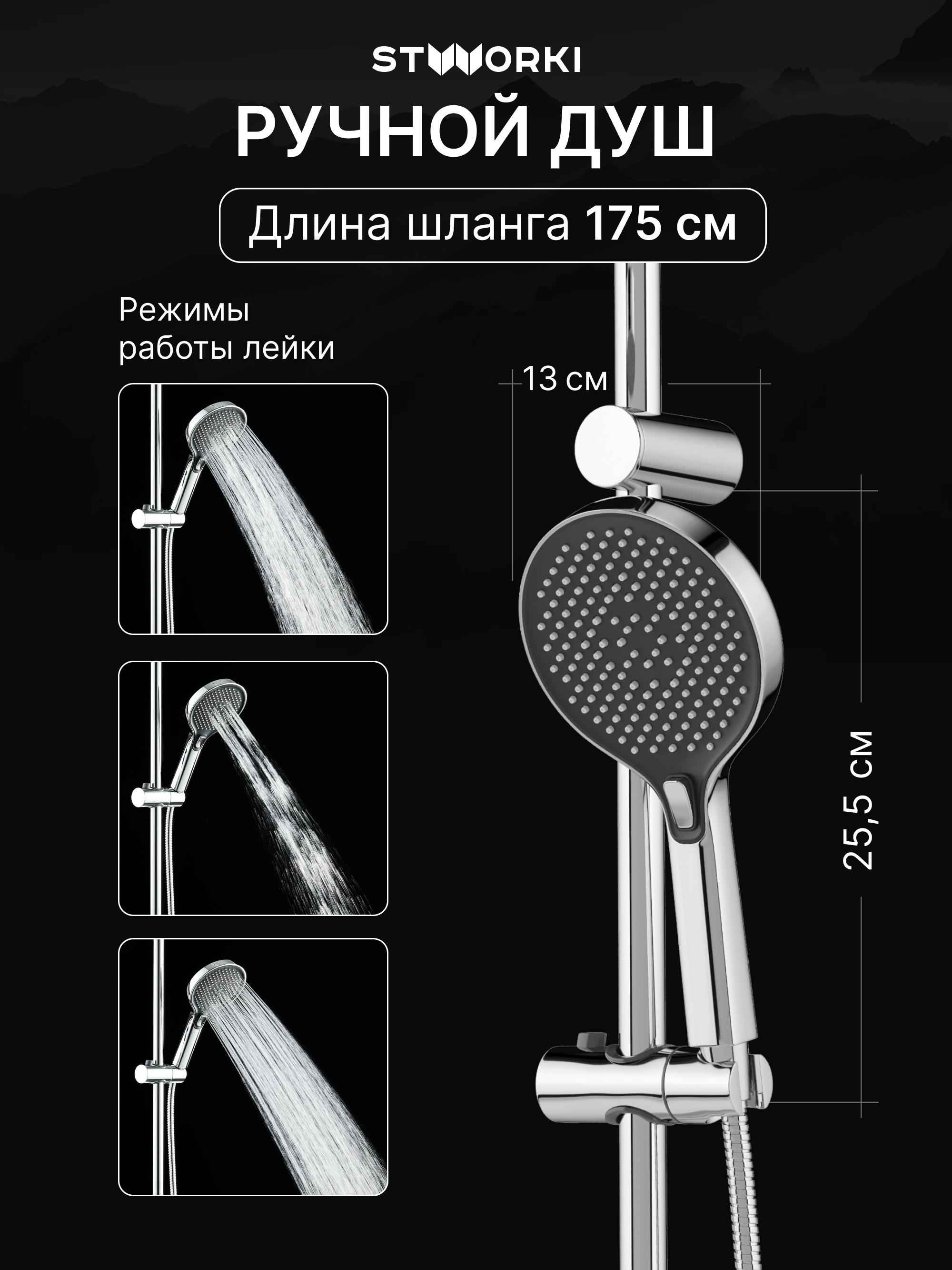 Душевая стойка STWORKI Молде S23180CR со смесителем Карлстад S35100CR хром купить в Тамбове