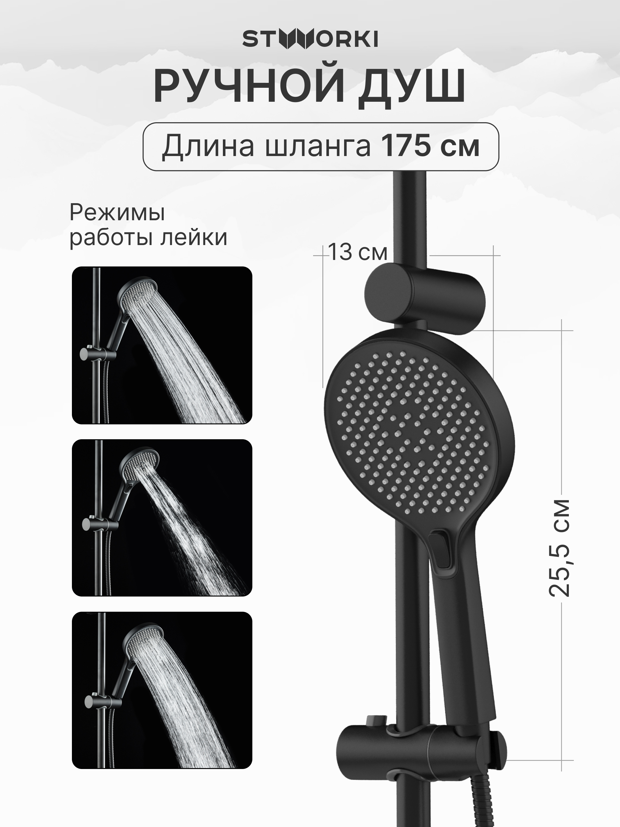 Душевая стойка STWORKI Молде S23180BK со смесителем Эстфолл S44100BK матовая черная купить в Тамбове