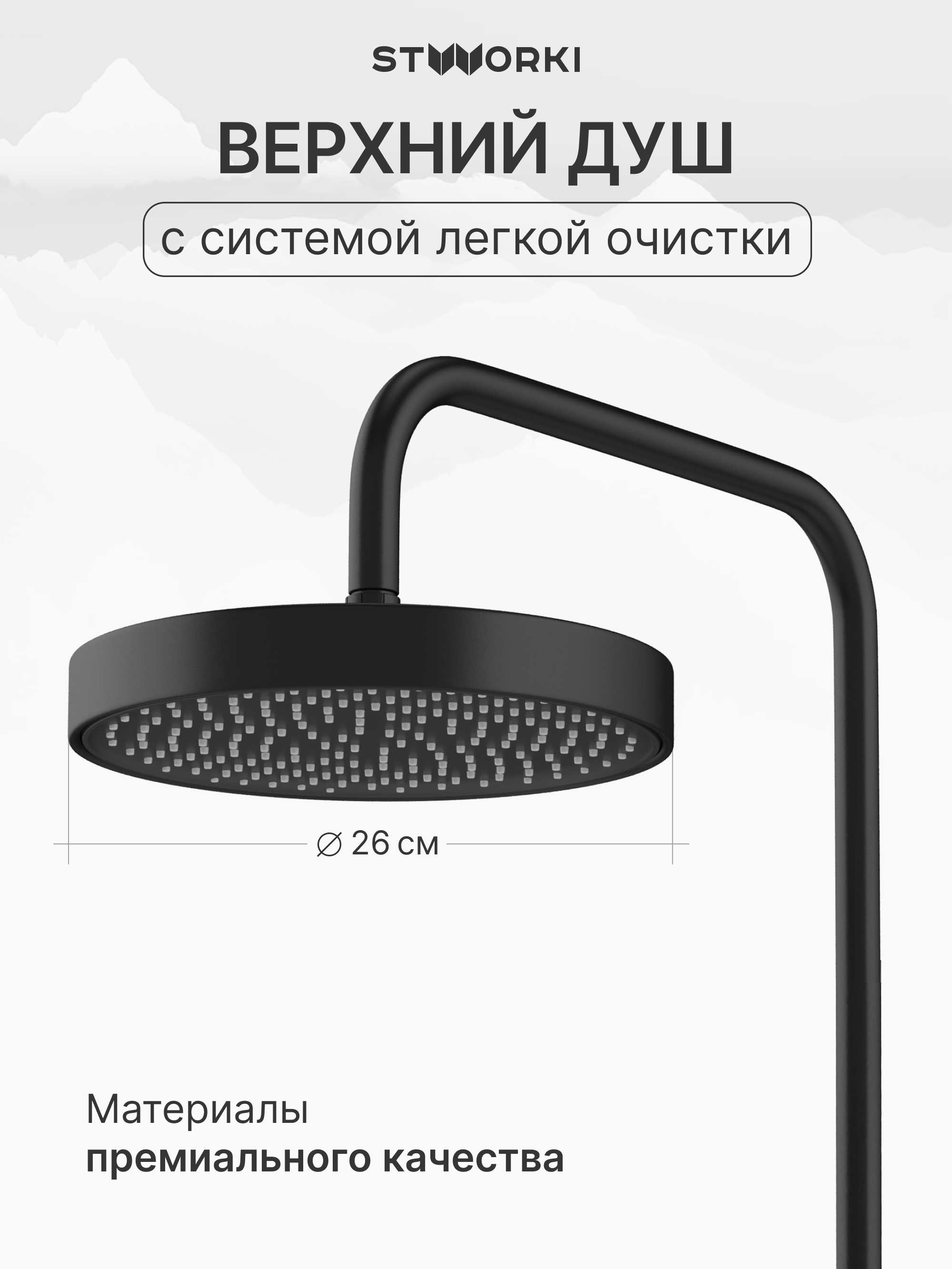 Душевая стойка STWORKI Молде S23180BK со смесителем Эстфолл S44100BK матовая черная купить в Тамбове