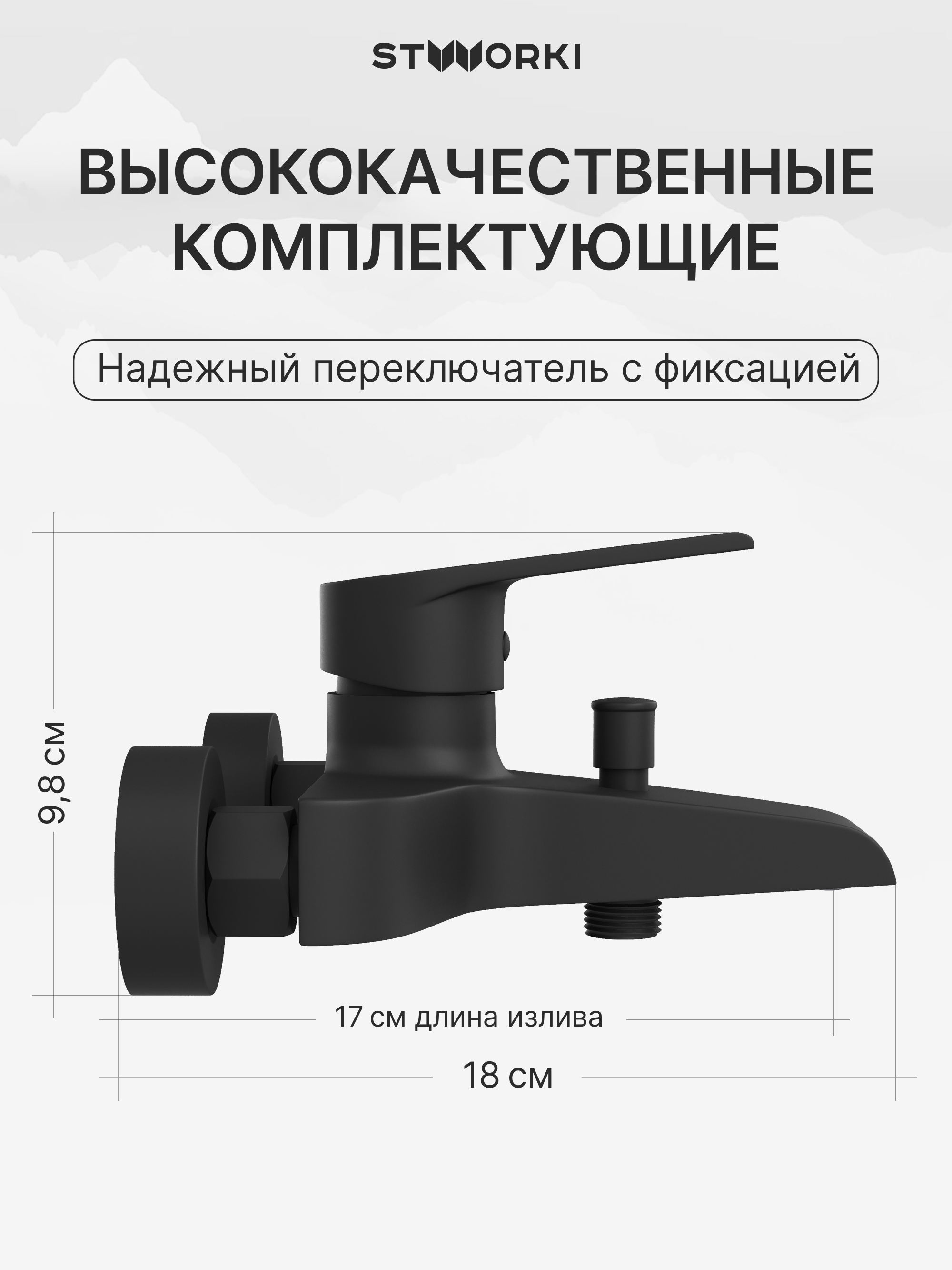 Душевая стойка STWORKI Молде S23180BK со смесителем Эстфолл S44100BK матовая черная купить в Тамбове