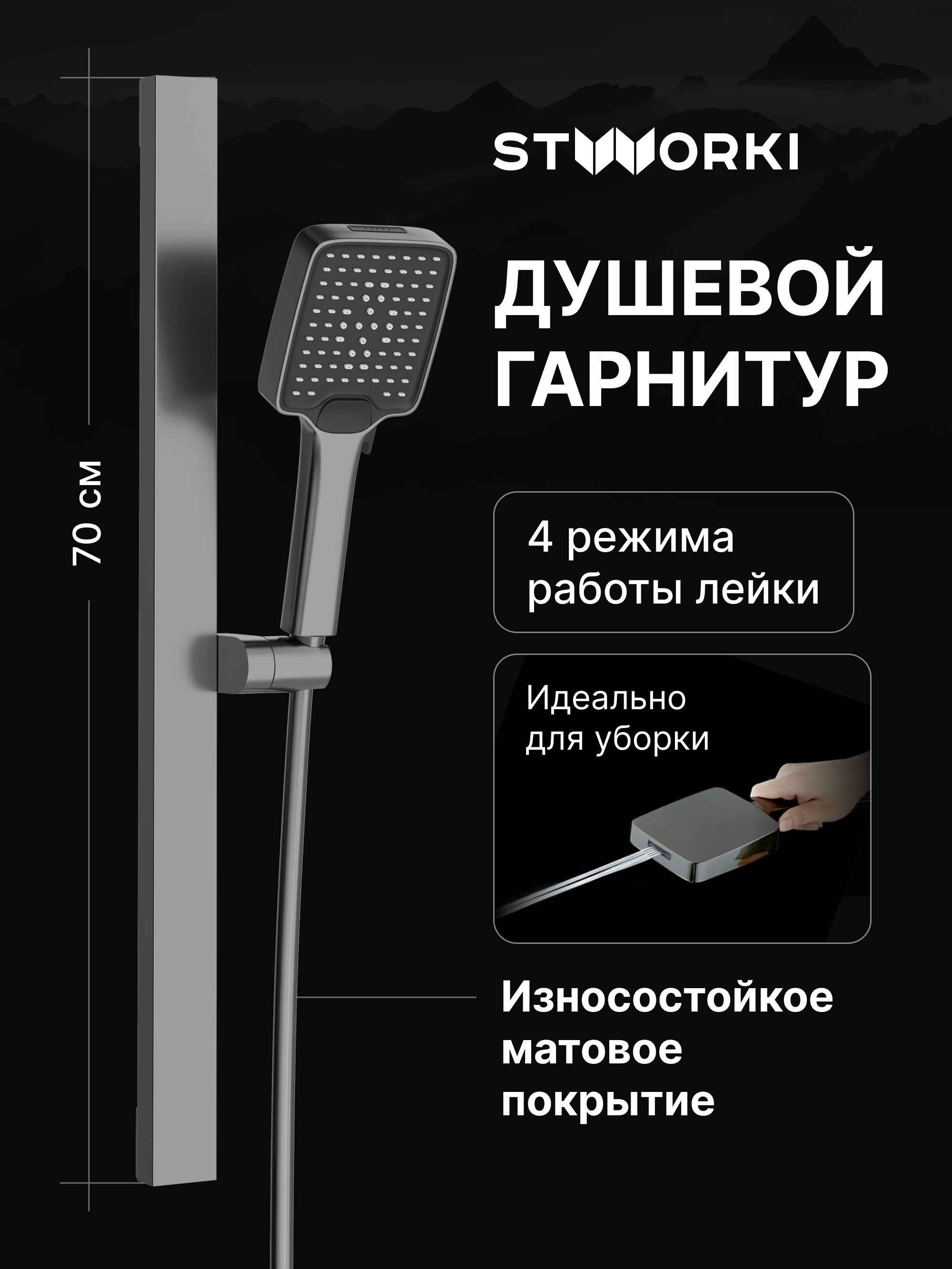 Душевой гарнитур STWORKI Ольборг S20190GB вороненая сталь