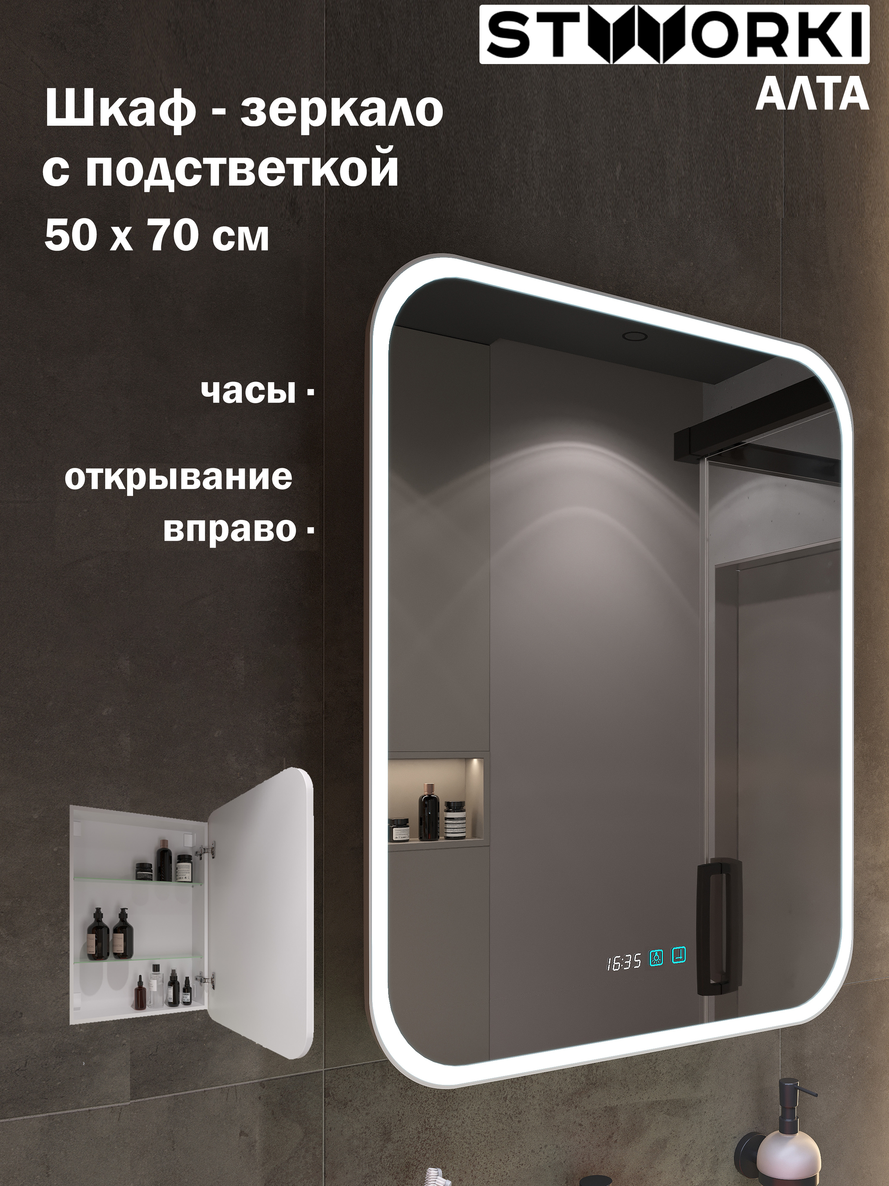 Зеркало-шкаф STWORKI Алта 50 с LED подсветкой и часами, с розеткой, правое