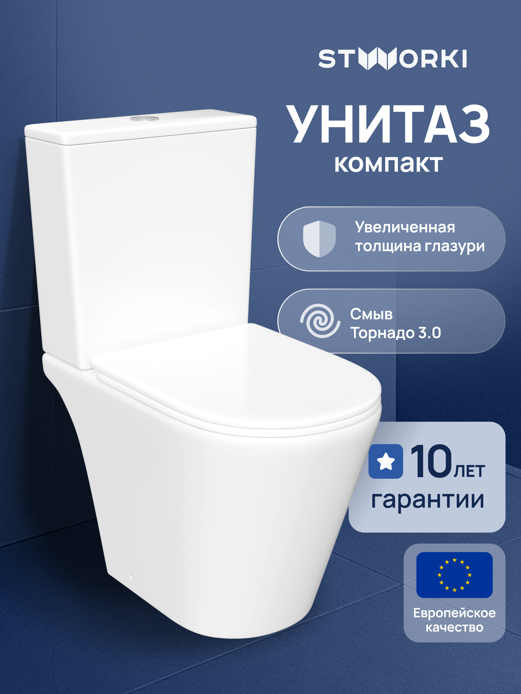 Унитаз-компакт напольный STWORKI Вестфолл S08400WH с микролифтом, безободковый, белый
