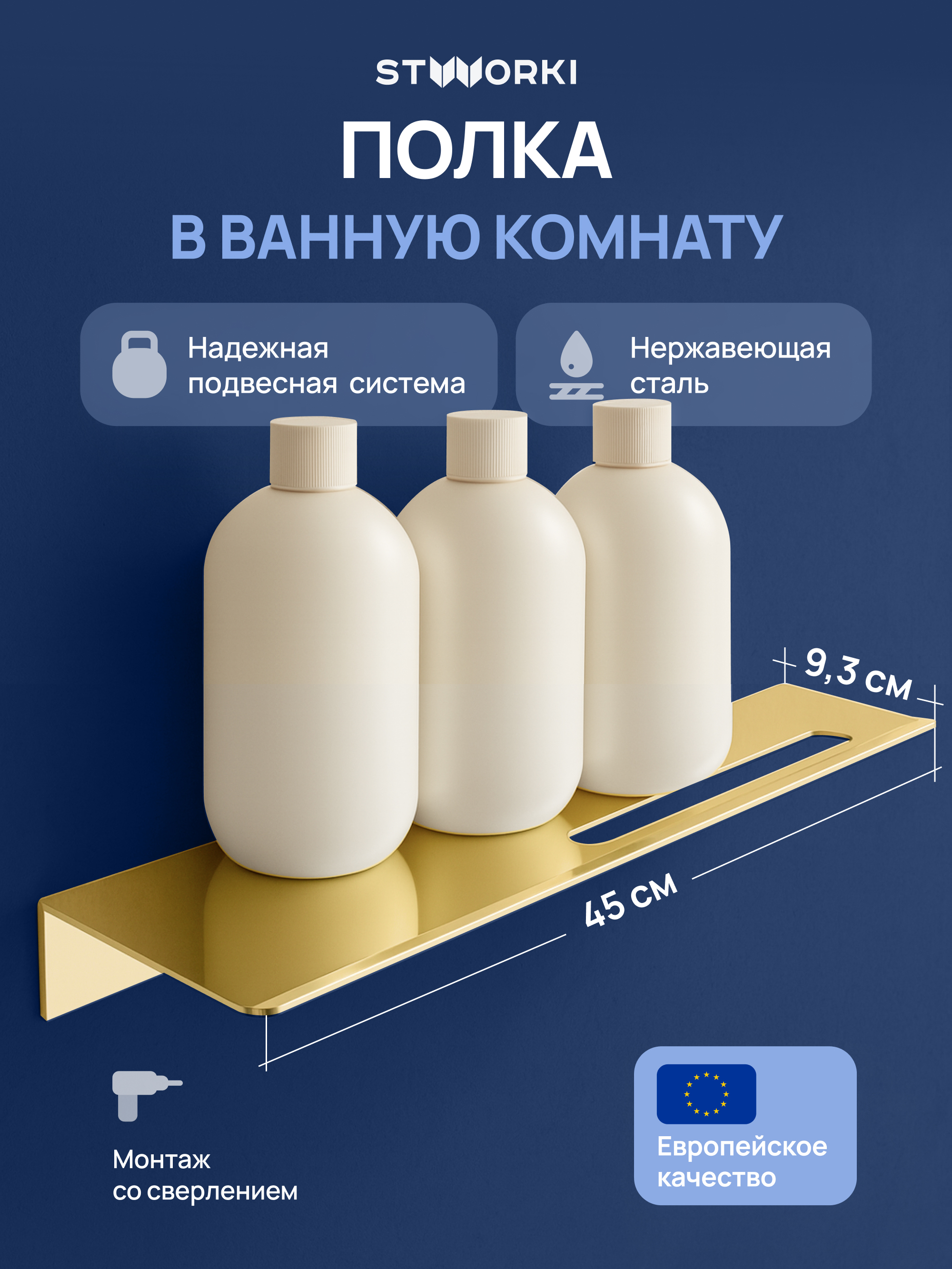 Полка STWORKI Стокгольм S36377GM матовое золото