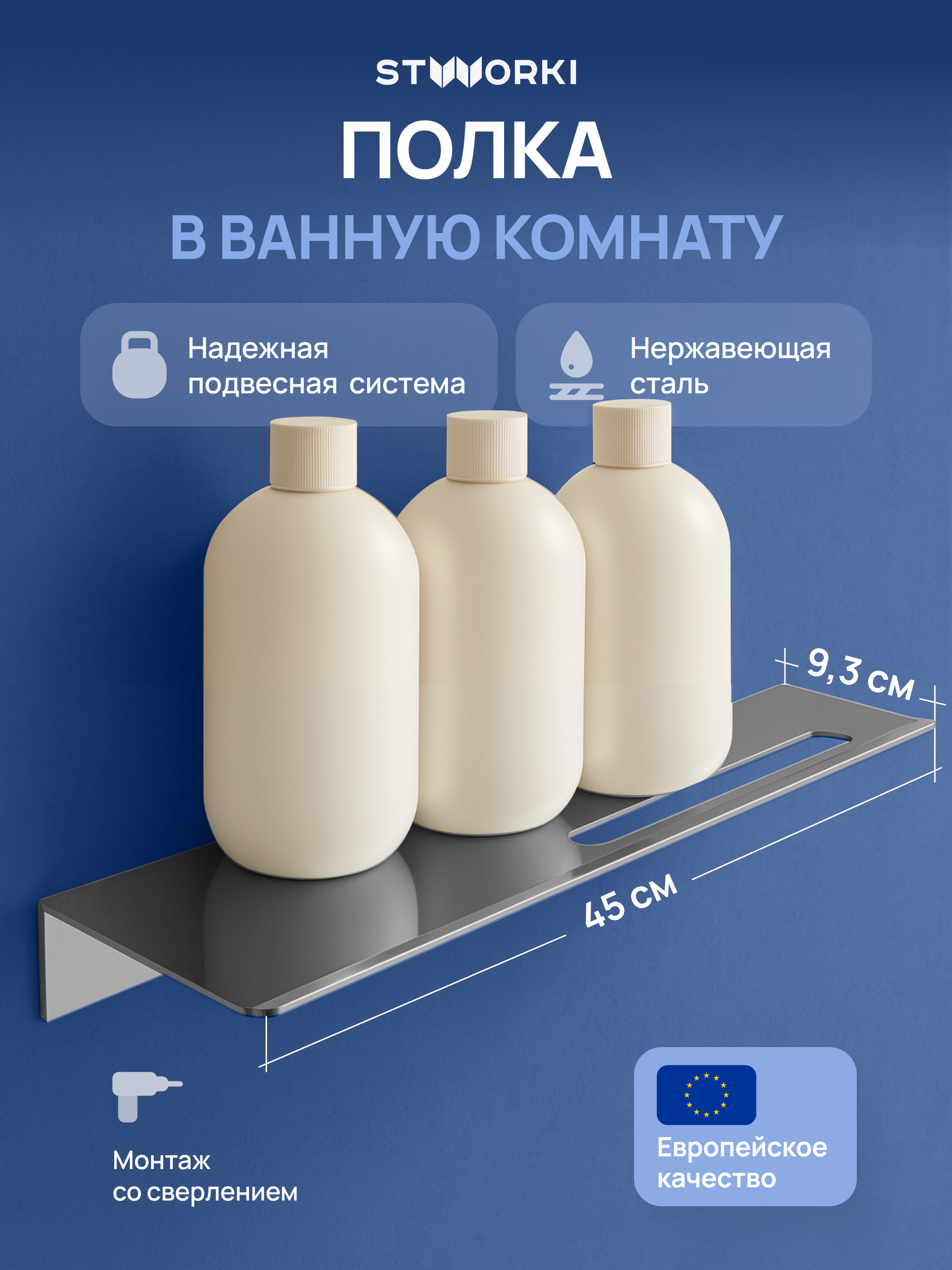 Полка STWORKI Стокгольм S36377GB вороненая сталь