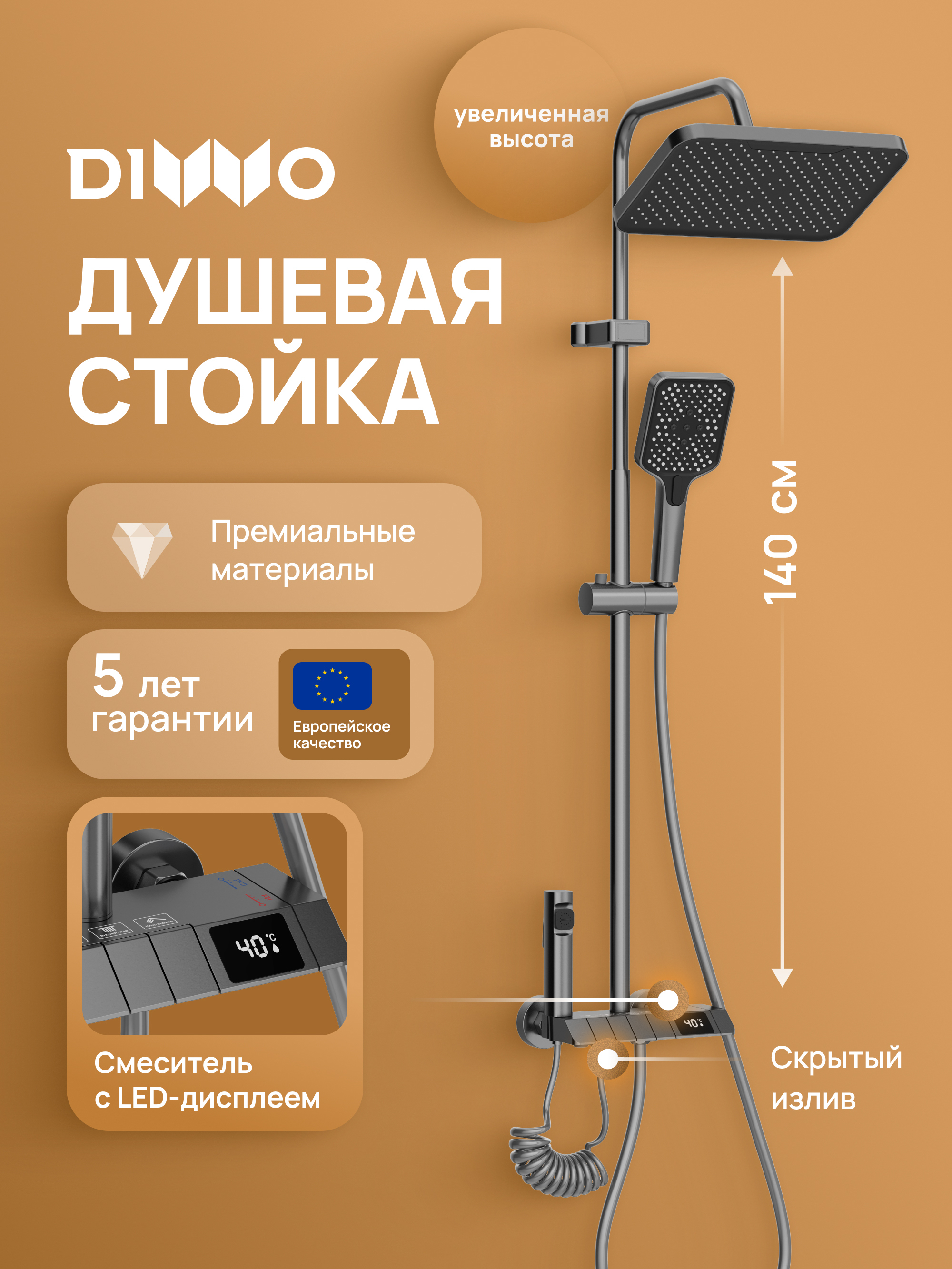 Душевая стойка DIWO Владимир D01180GB с гигиеническим душем, оружейная сталь