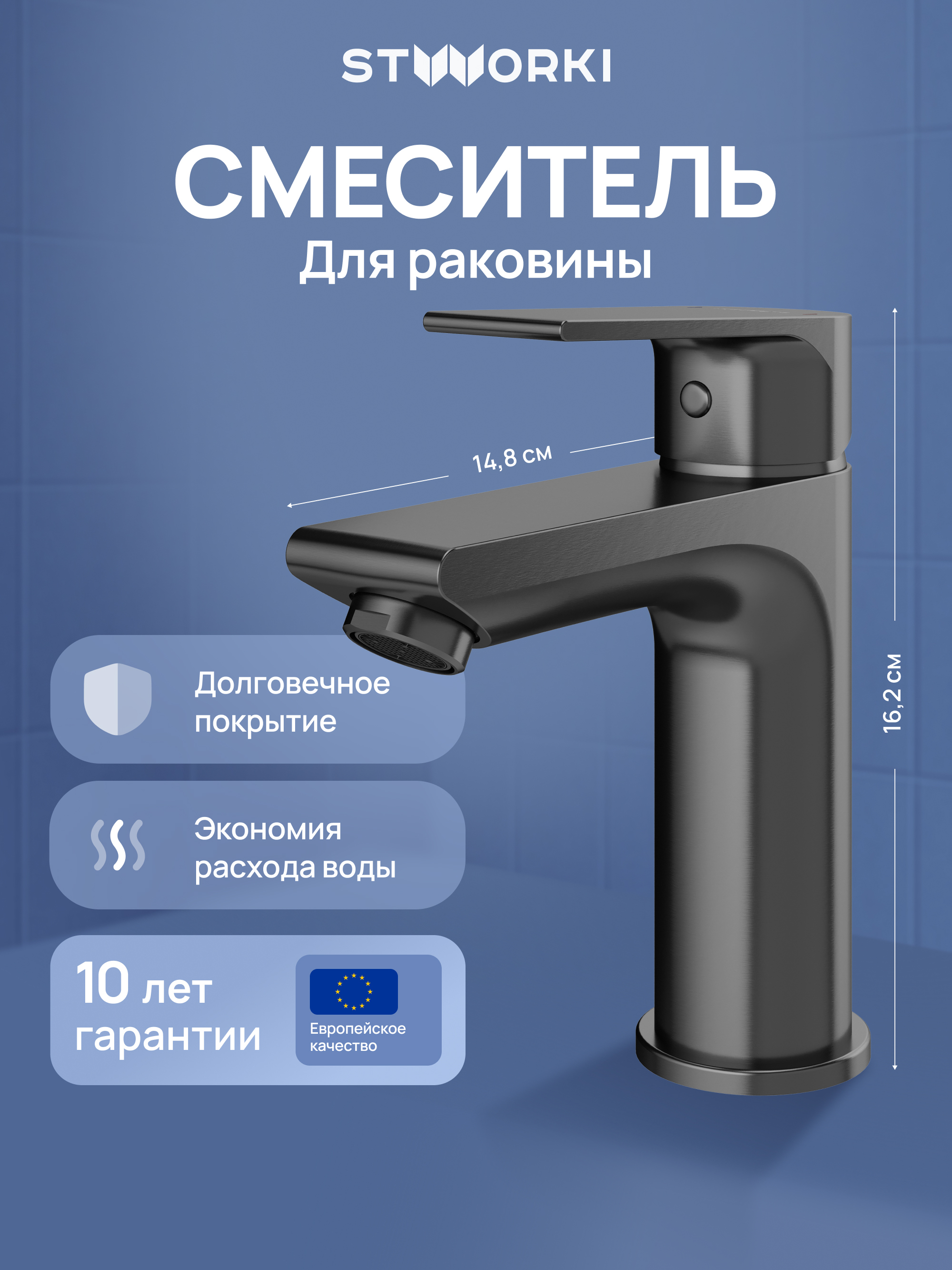 Смеситель для раковины STWORKI Готланд S13010GB вороненая сталь